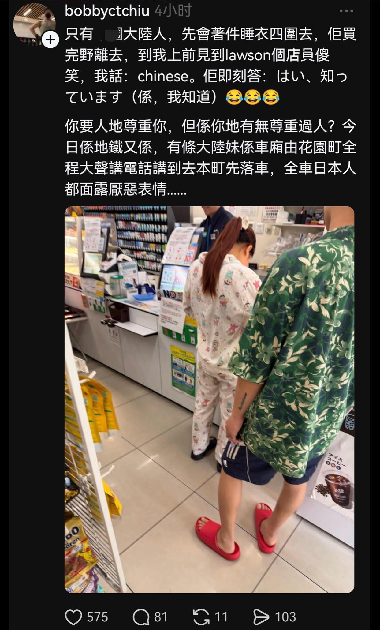 在日本，有一位港人拍一位穿着睡衣到便利店买东西的女子的照片并挂到网上称，这位大陆