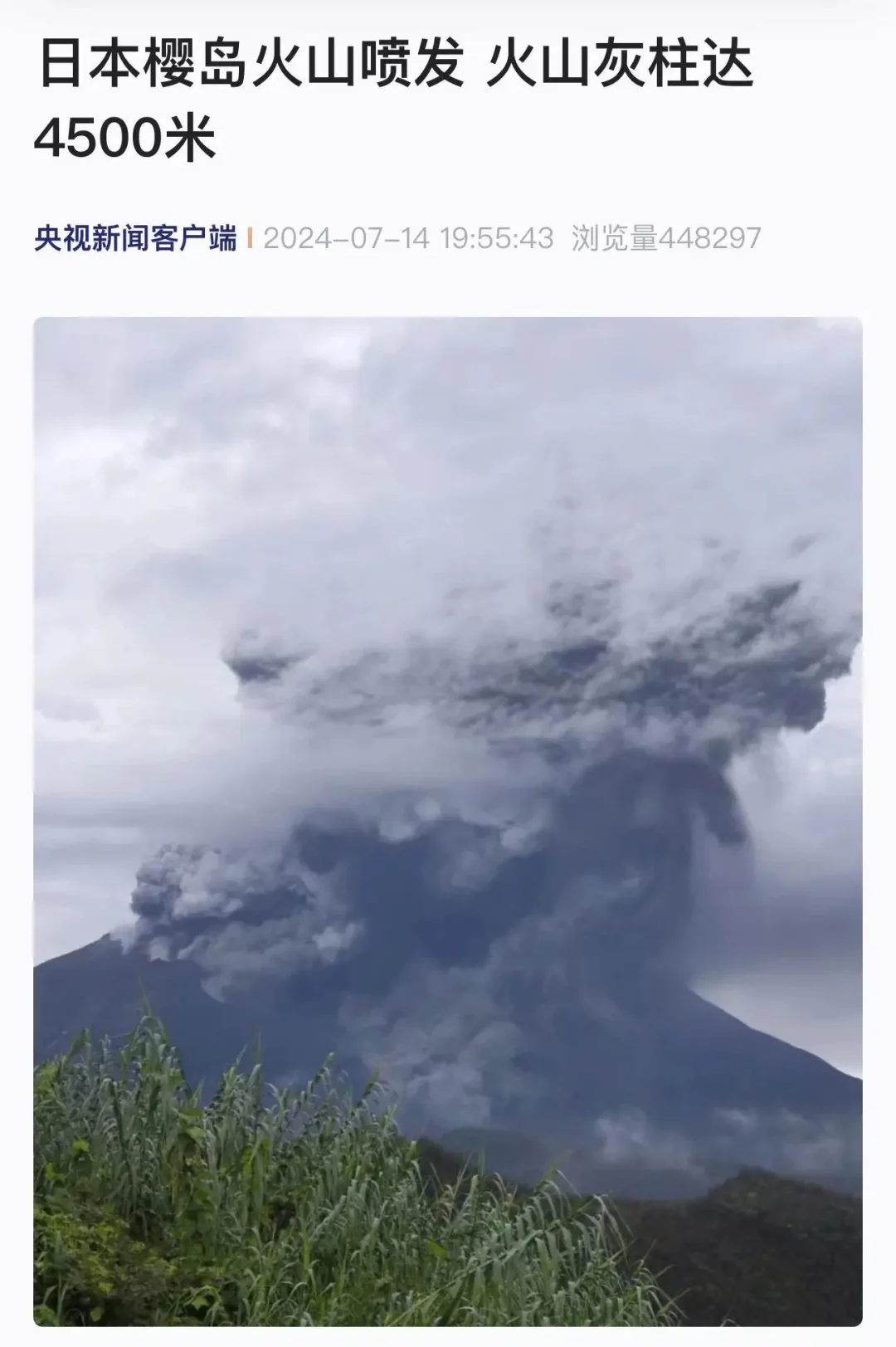 突发！日本一火山喷发