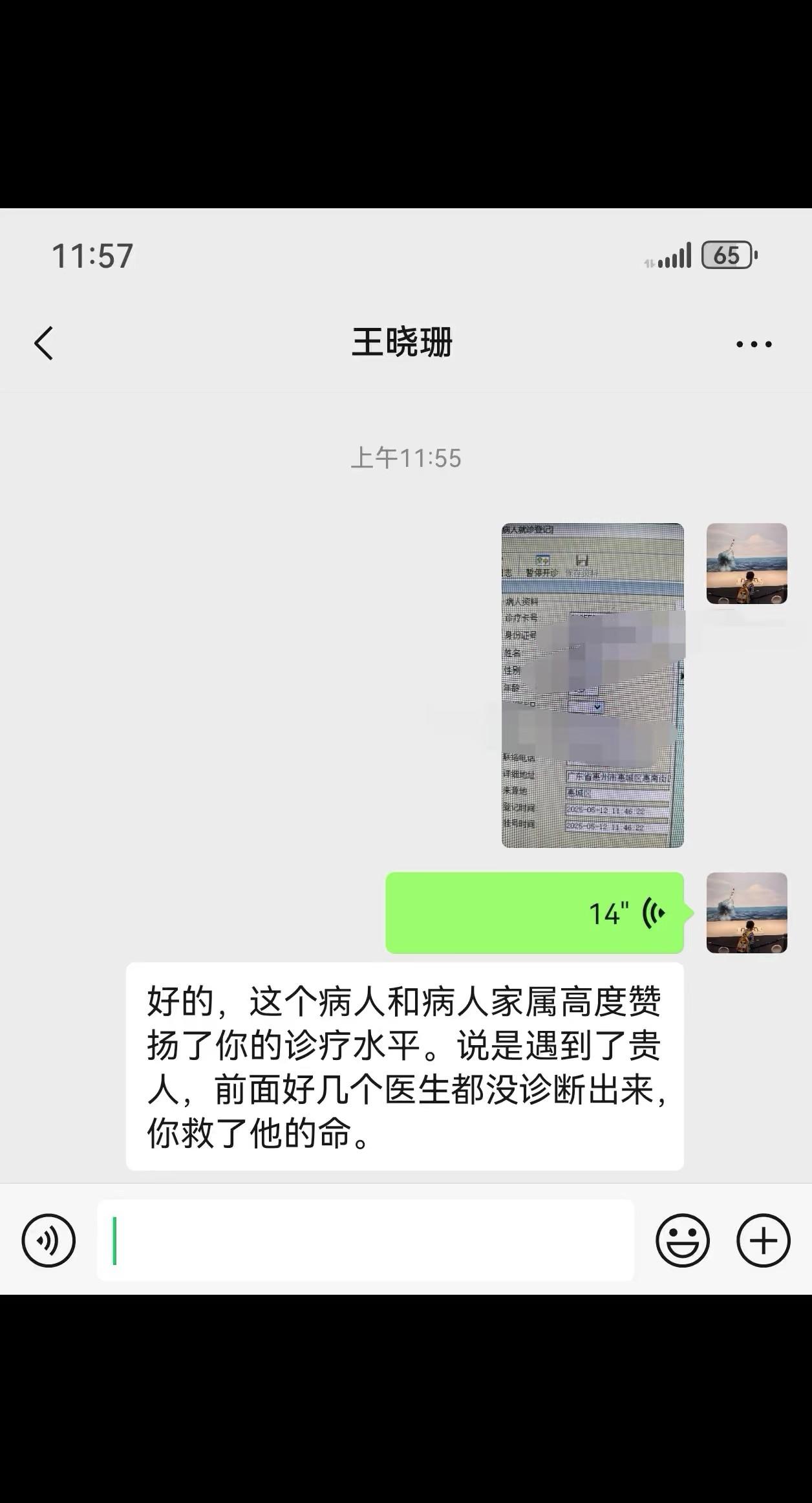 贵人。