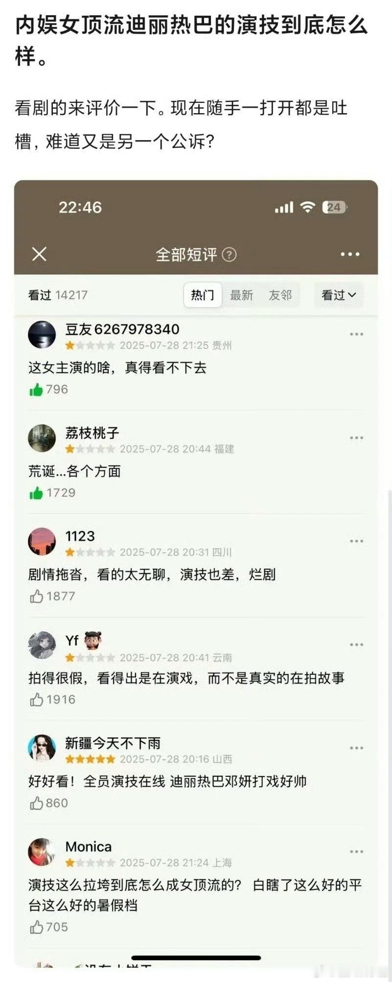迪丽热巴《利剑玫瑰》刚刚开播就被吐槽，是下一个公诉吗 ​​​