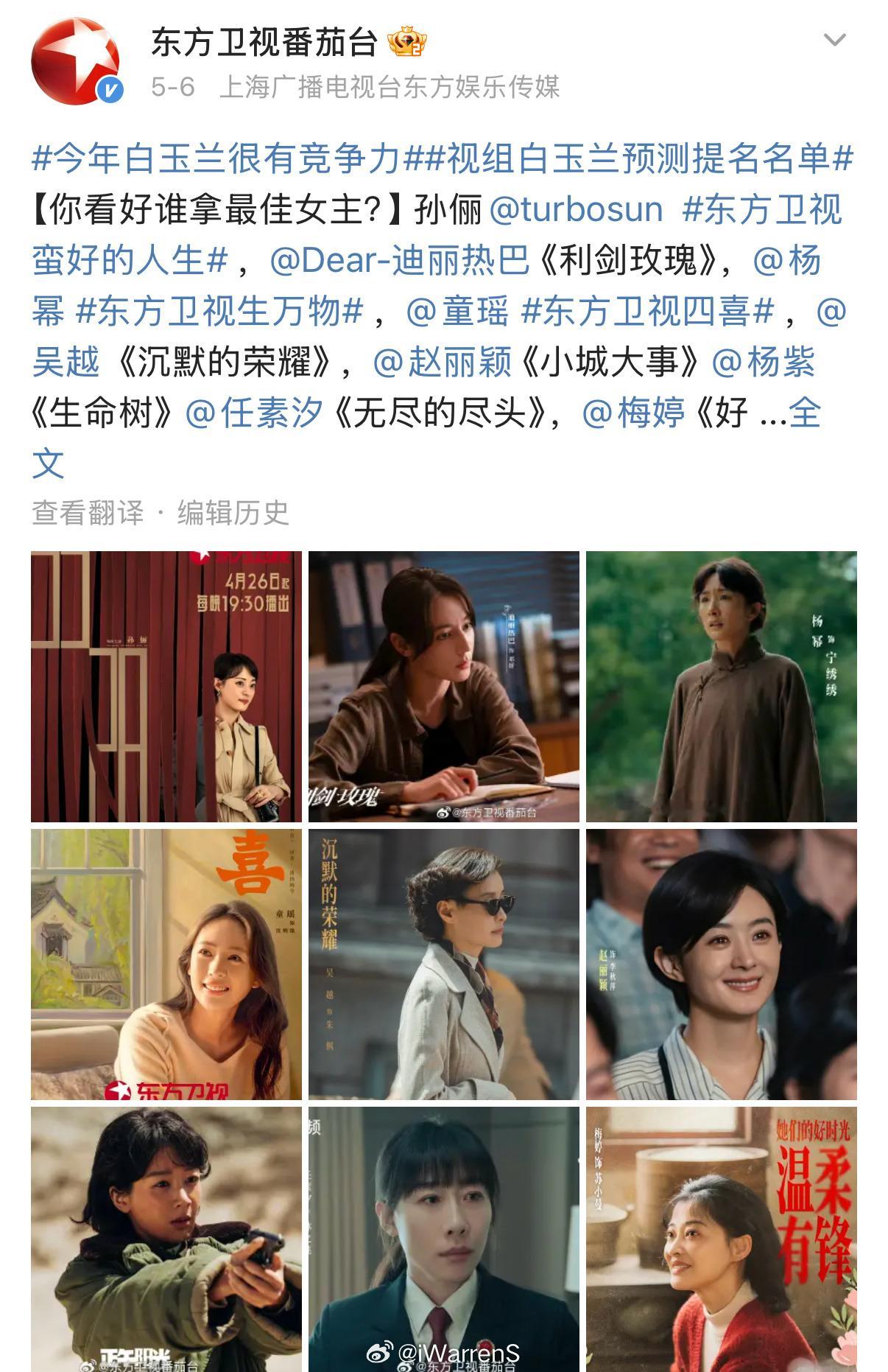 东方卫视发的白玉兰最佳女主角提名预测：杨紫、迪丽热巴、杨幂、赵丽颖、孙俪……你希