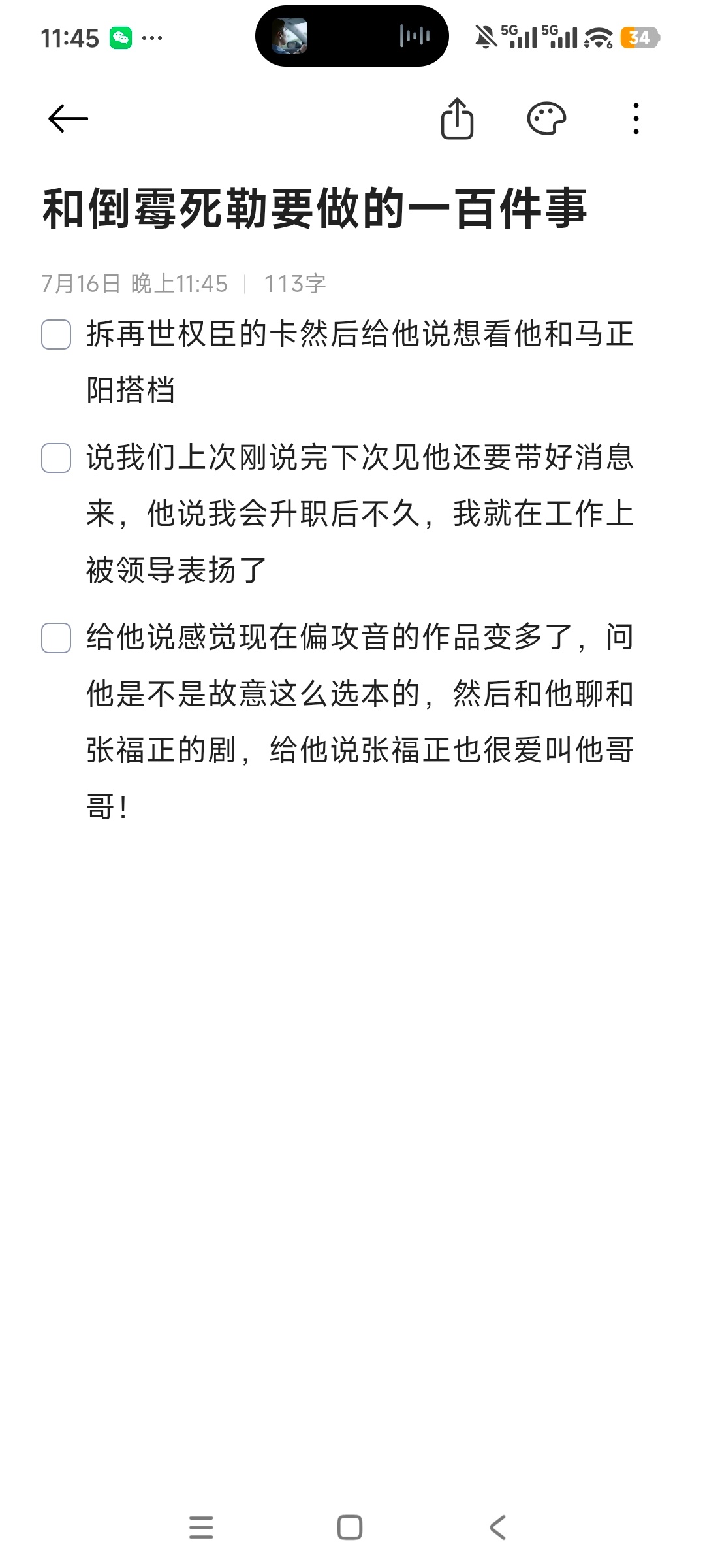 会有攒到一百那天，也会有一条条都做完的那天 