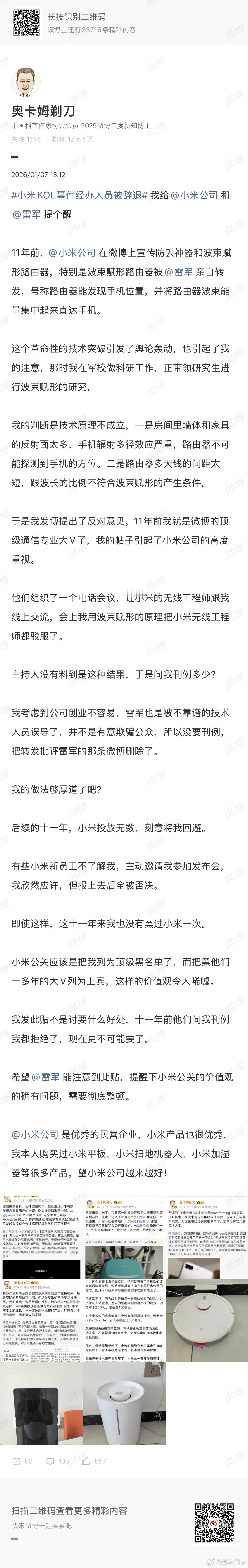 小米最近真的是一波未平一波又起 ，和人打交道是这世上最🤐的事小米KOL事件经办