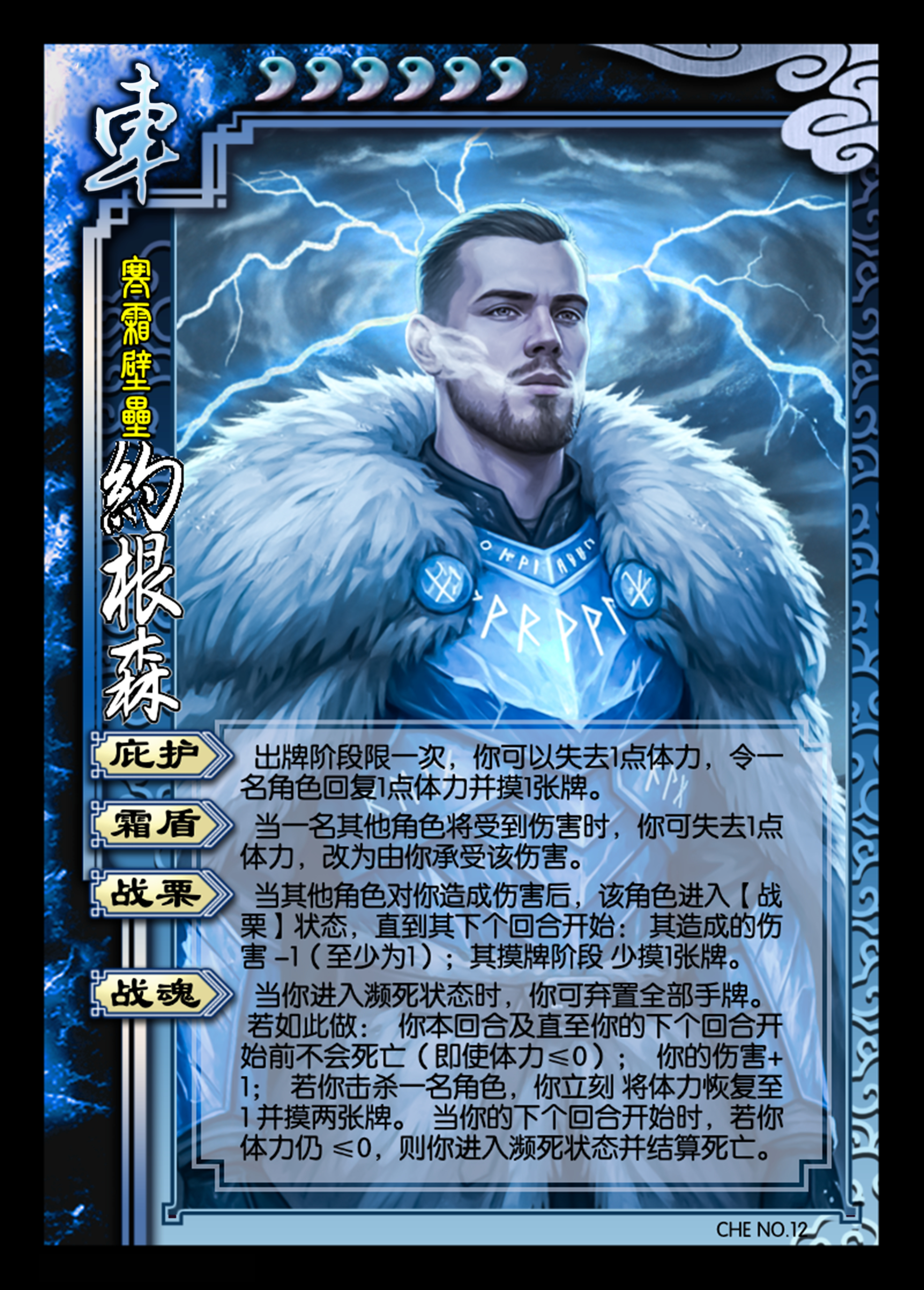 Day 19 - 寒霜壁垒·约根森🛡️下一个：？