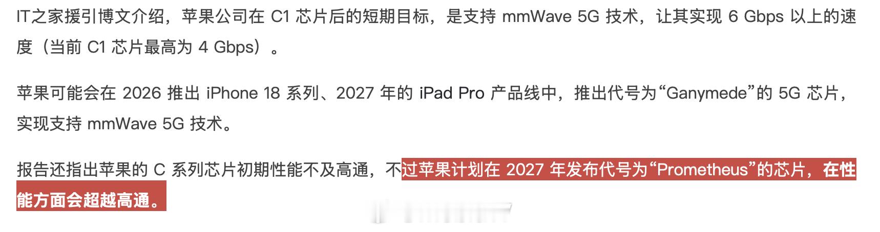 你们看好苹果2027年的下一代Prometheus基带 C2会超越高通吗？ 