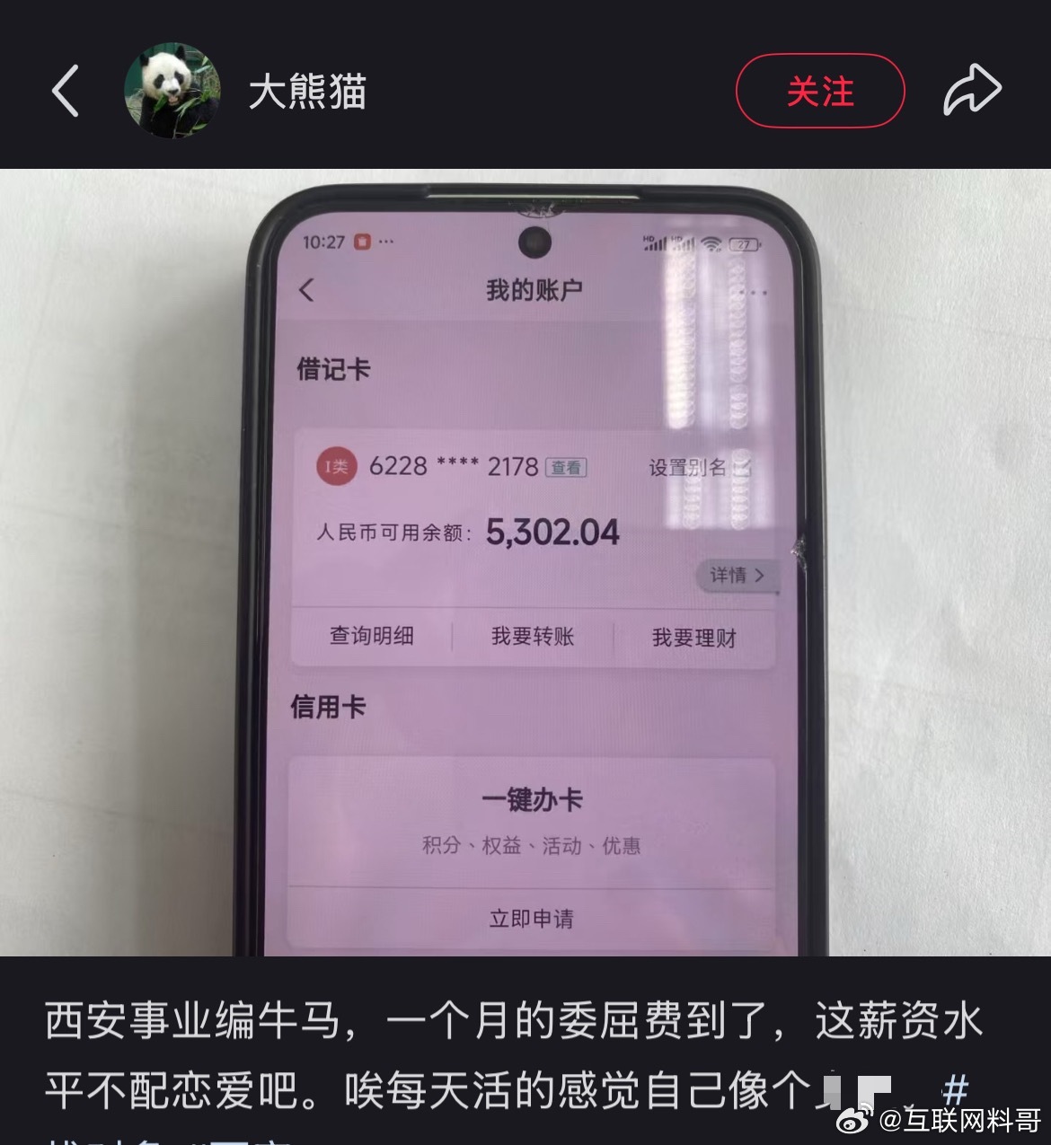 西安事业编真实工资水平，这工资真不低了！ ​​​