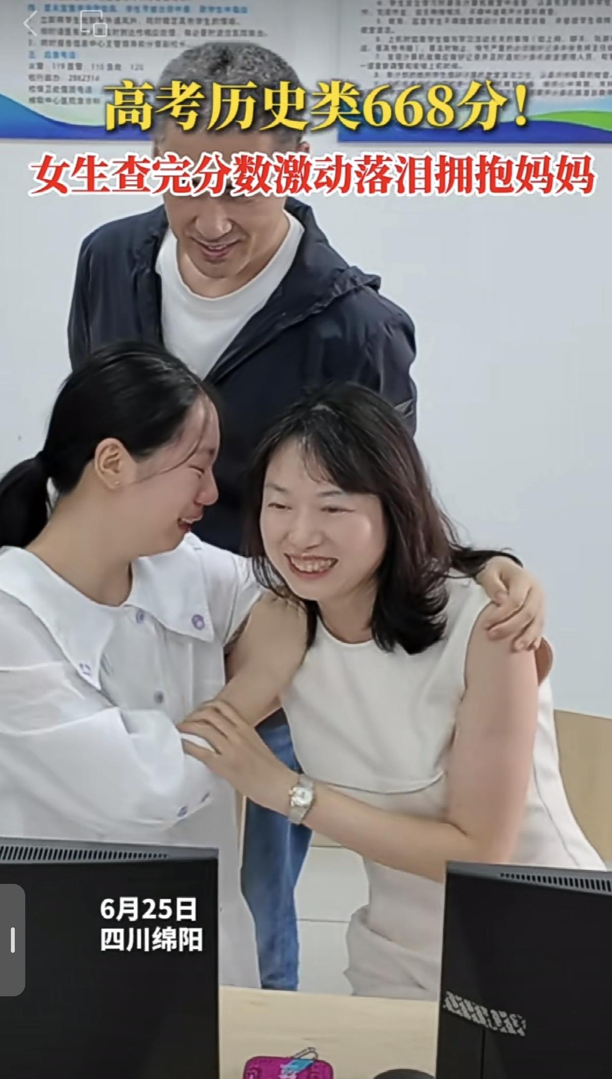 这就是喜极而泣吧！绵阳南山中学女生 历史类668分，女生查完分数激动落泪拥抱妈妈