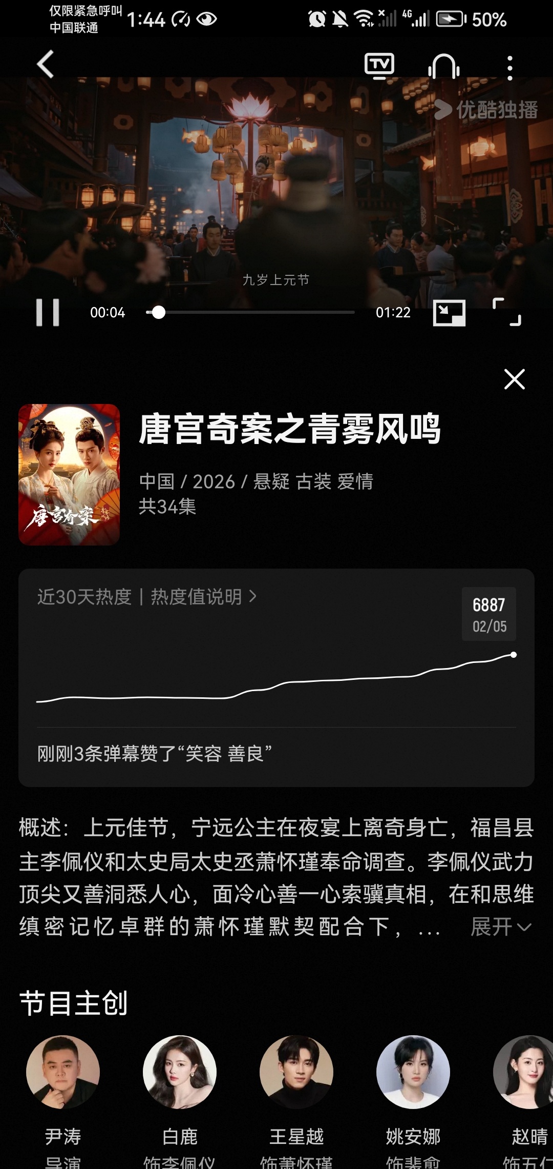 去优酷看了一眼，现在热度马上要6900了！白鹿是白鹿的剧粉盘真牛！我记得这部剧不