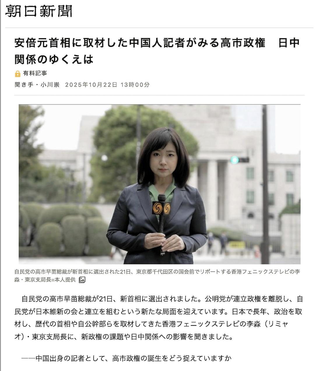 上周接受了朝日新闻的采访，谈高市新政权。