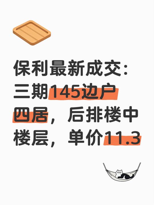 便宜600W后，保利的缺点也都能接受了