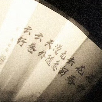 笑到，怀疑了了大哥哥选了一张古风小生写真照做头像的原因是可以借道具扇子展示自己的