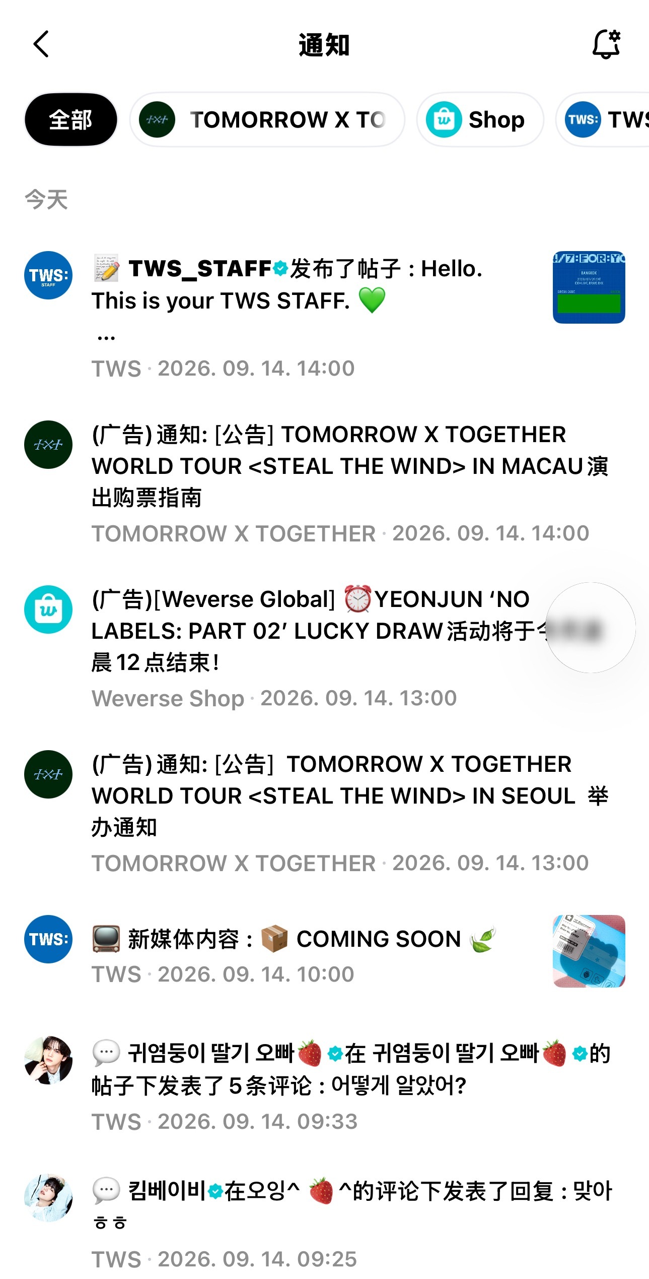 我的通知栏好热闹，txt首尔场公告tws官娃预告，全是来抢钱的 ​​​