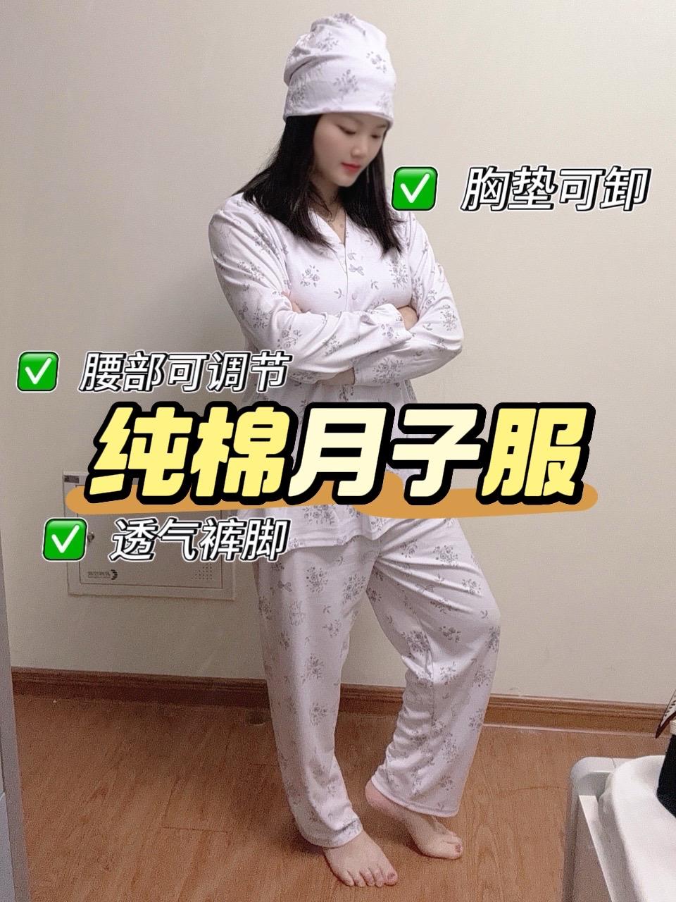 嘿嘿～好看的月子服来了💗这款月子服柔软舒适、纯棉透气，坐月子心情都要美美的～月