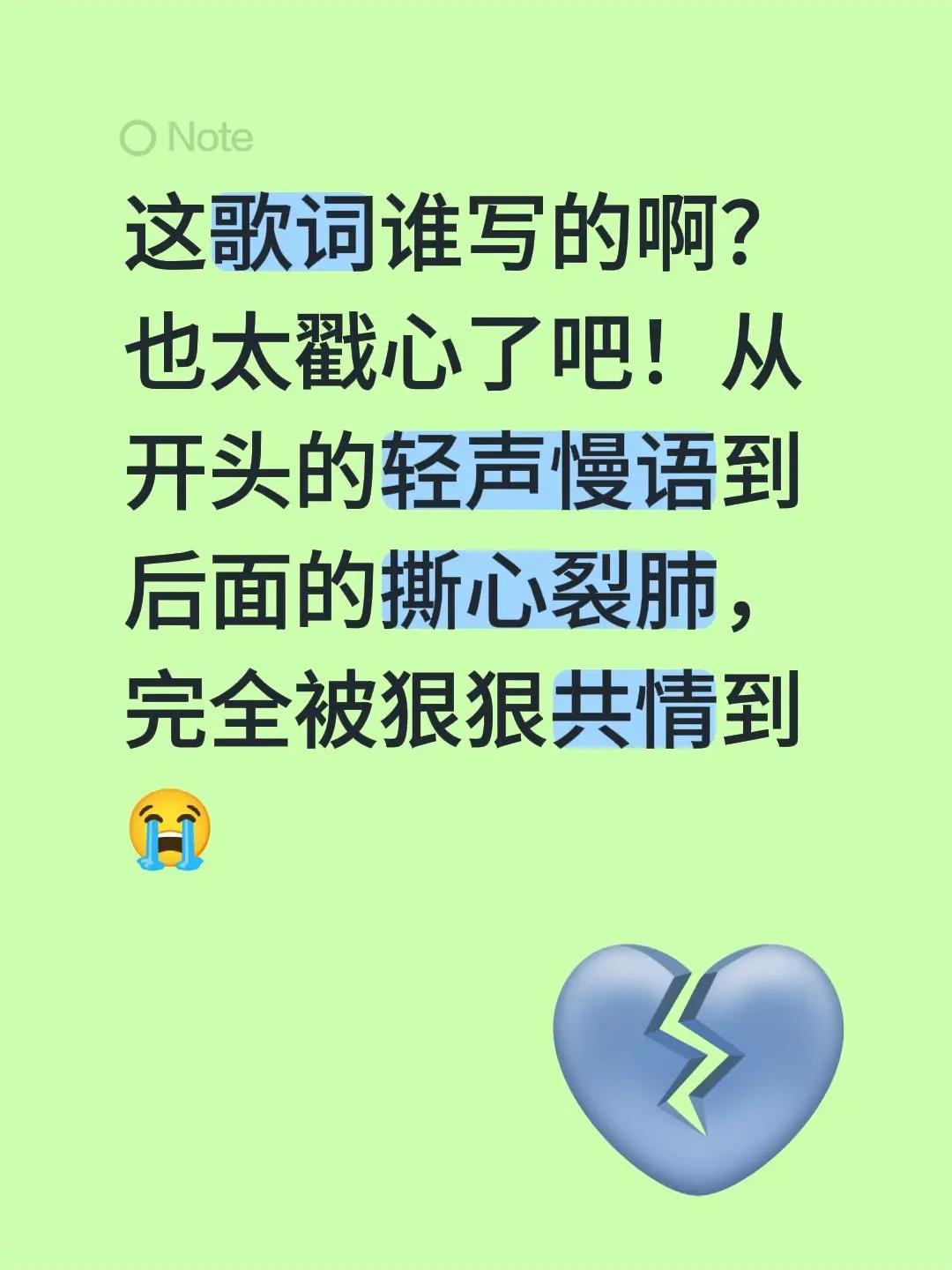 扎心的词曲，谁写的？这歌词谁写的啊？也太戳心了吧！从开头的轻声慢语到后面的撕心裂