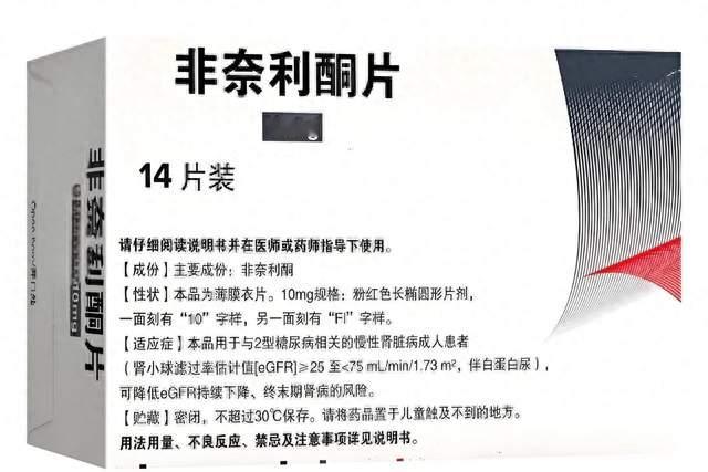 非奈利酮到底适用于哪4类糖尿病肾病人群