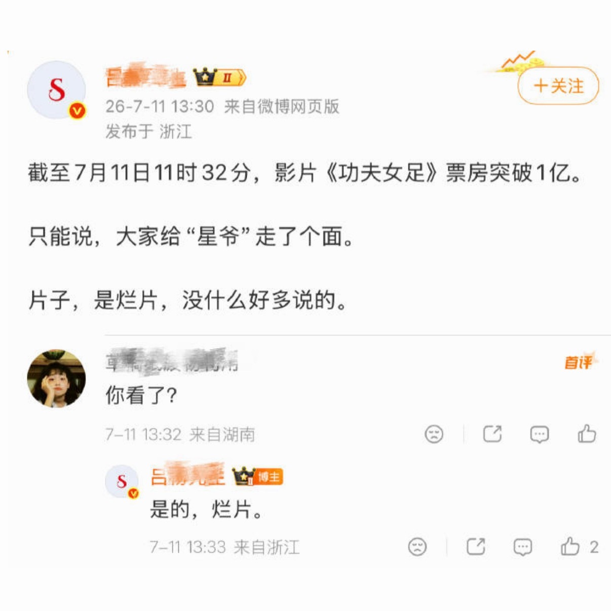 功夫女足到底有多难看呢？在YXH宣发和平台加持的双重保护下，难看冲上热搜第二好看