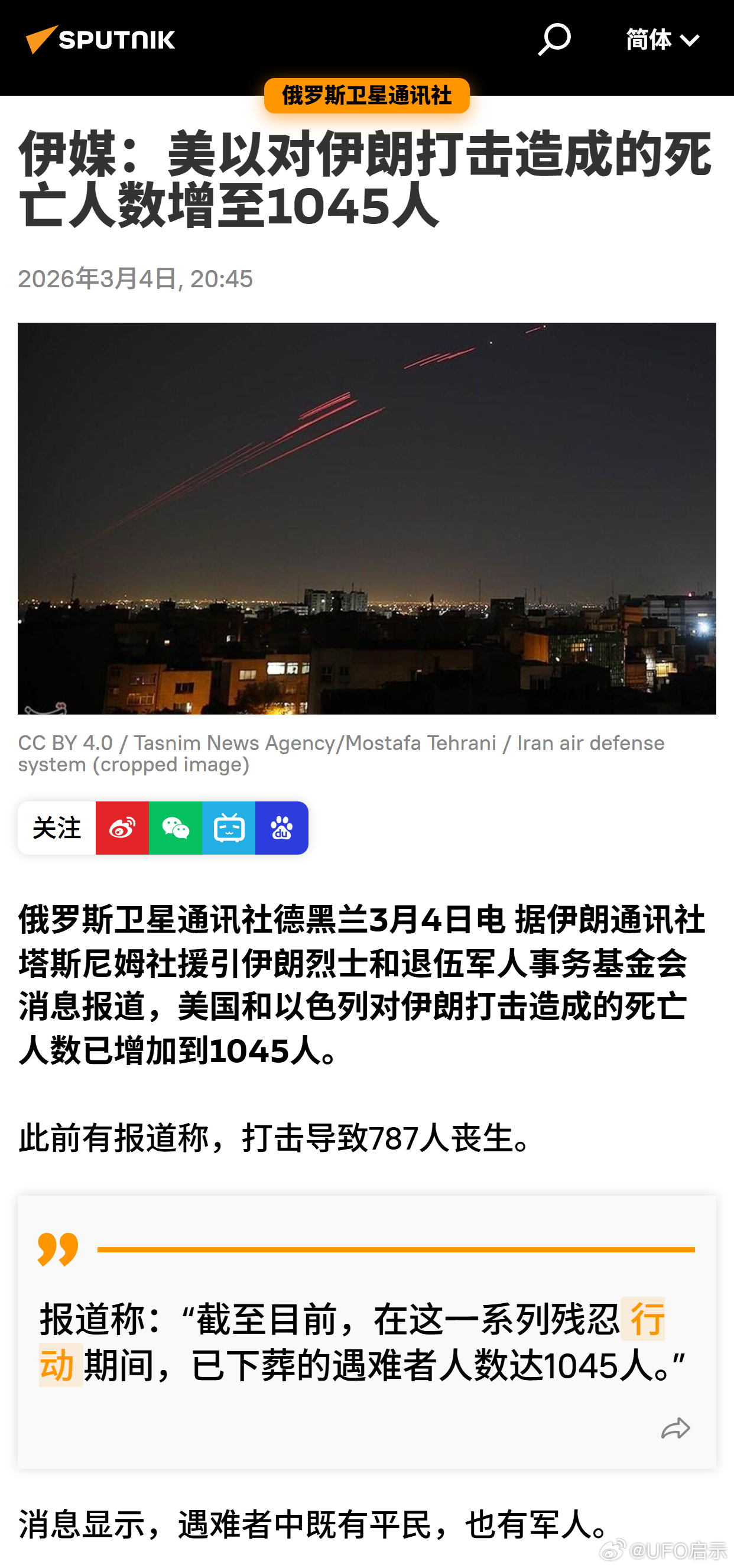 伊媒：美以对伊朗打击造成的死亡人数增至1045人 