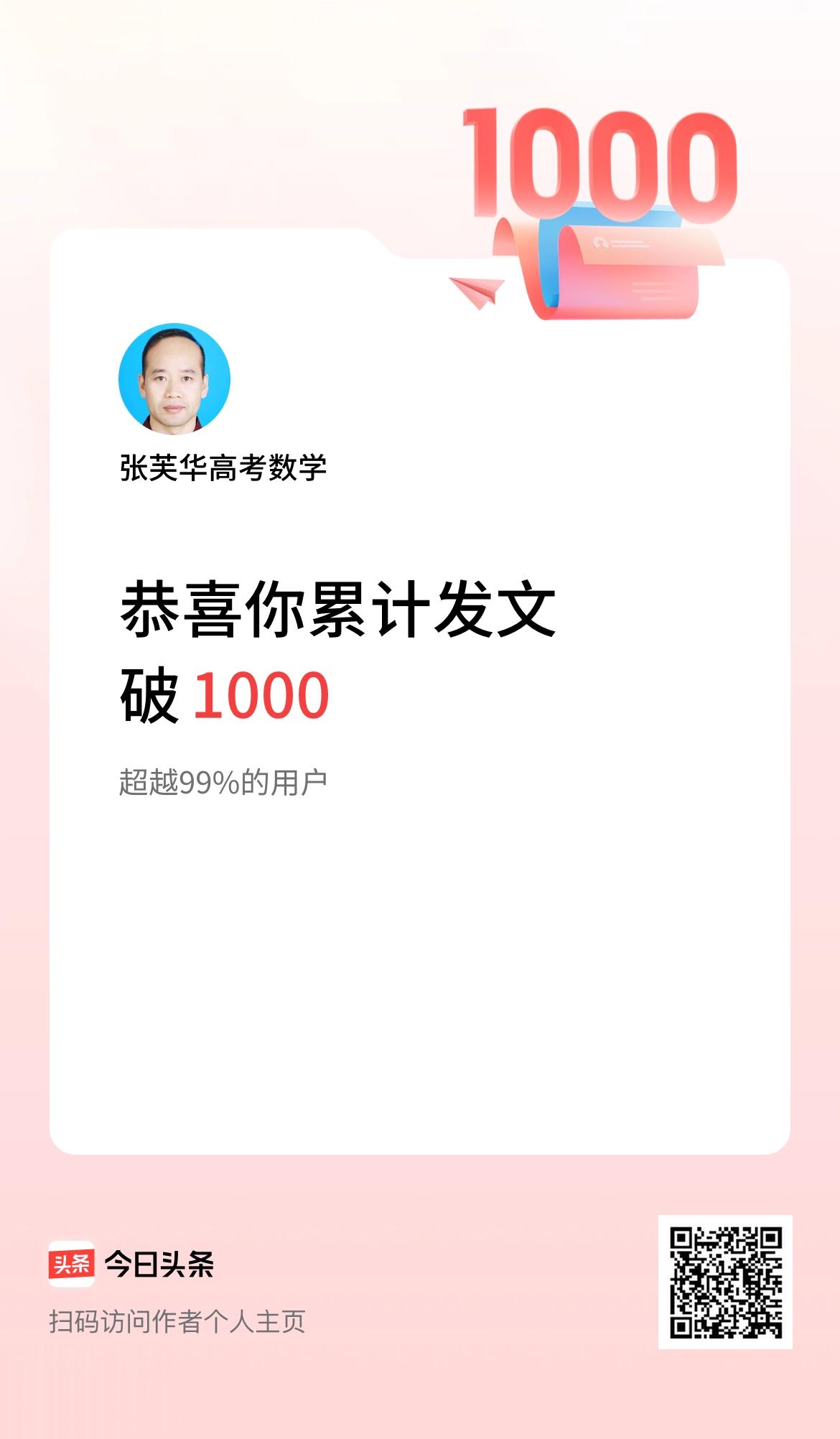 我在头条累计发布内容破1000啦！