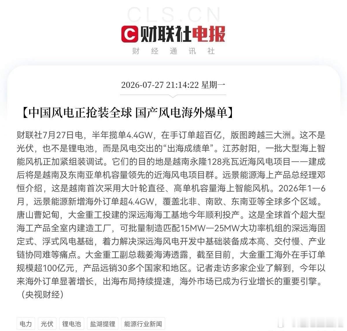 深夜突发大利好！风电板块大利好！满仓风电的股民们要吃肉了！预计明日风电板块要起飞