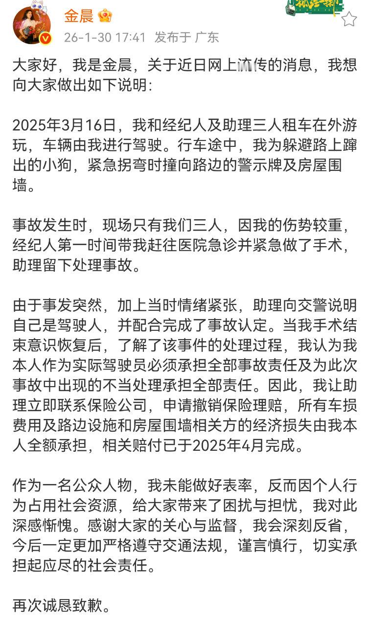 金晨发长文回应  金晨回应车祸事件回应来了！娱乐