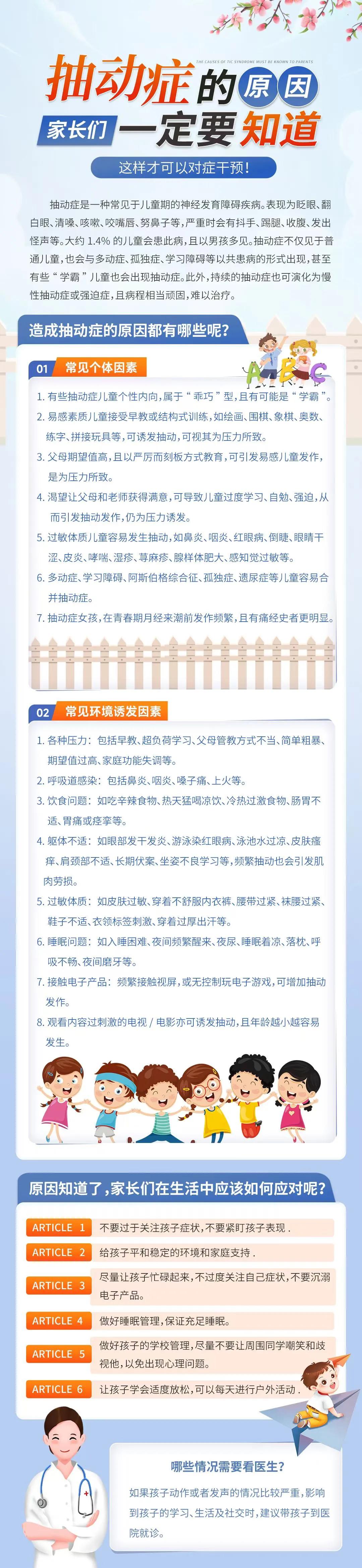 抽动症的成因，家长们务必了解清楚！
只有明晰原因，才能实施有效的对症干预措施！