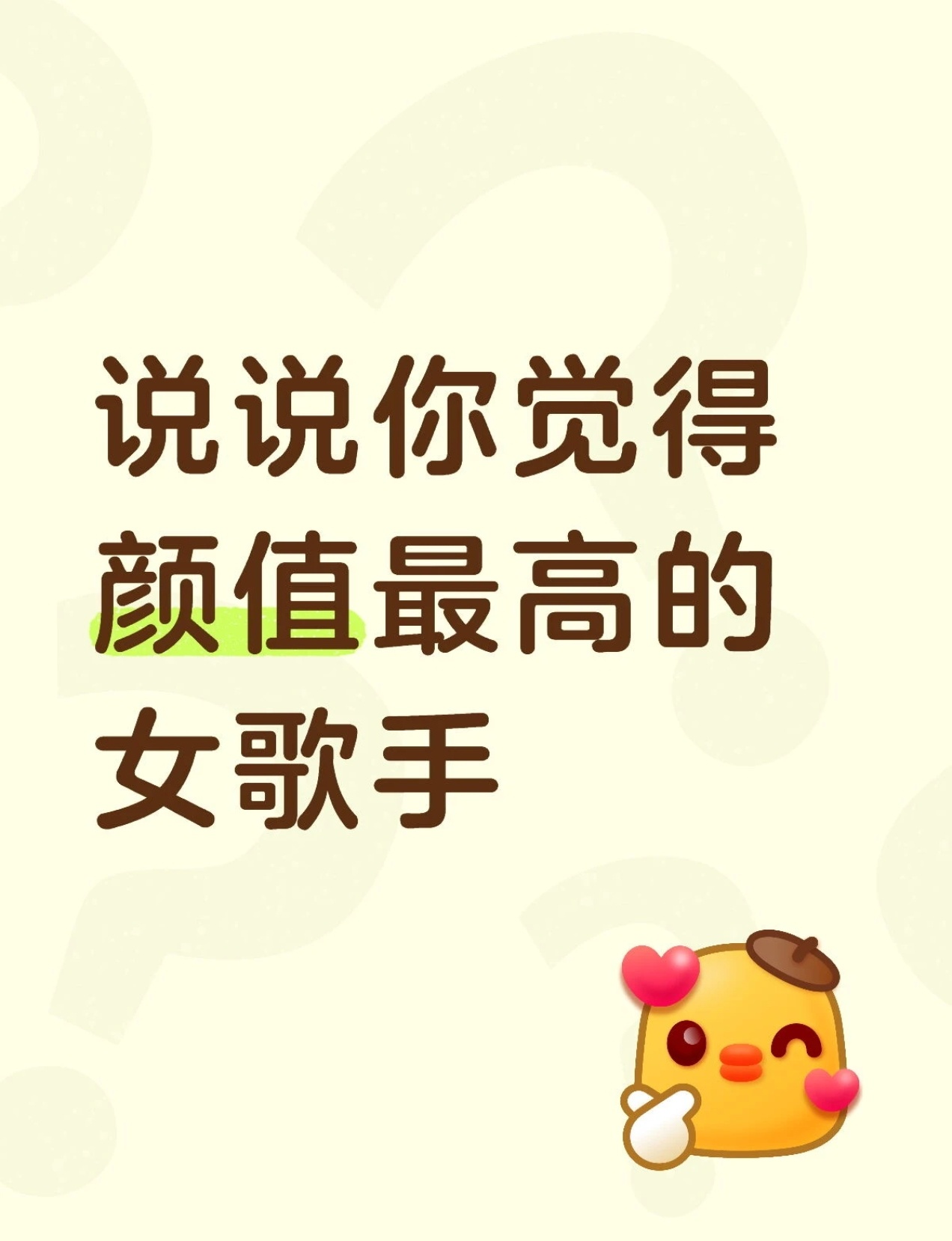 说到高颜值女歌手这块，个人思索片刻后，第一直觉是……刘惜君。 