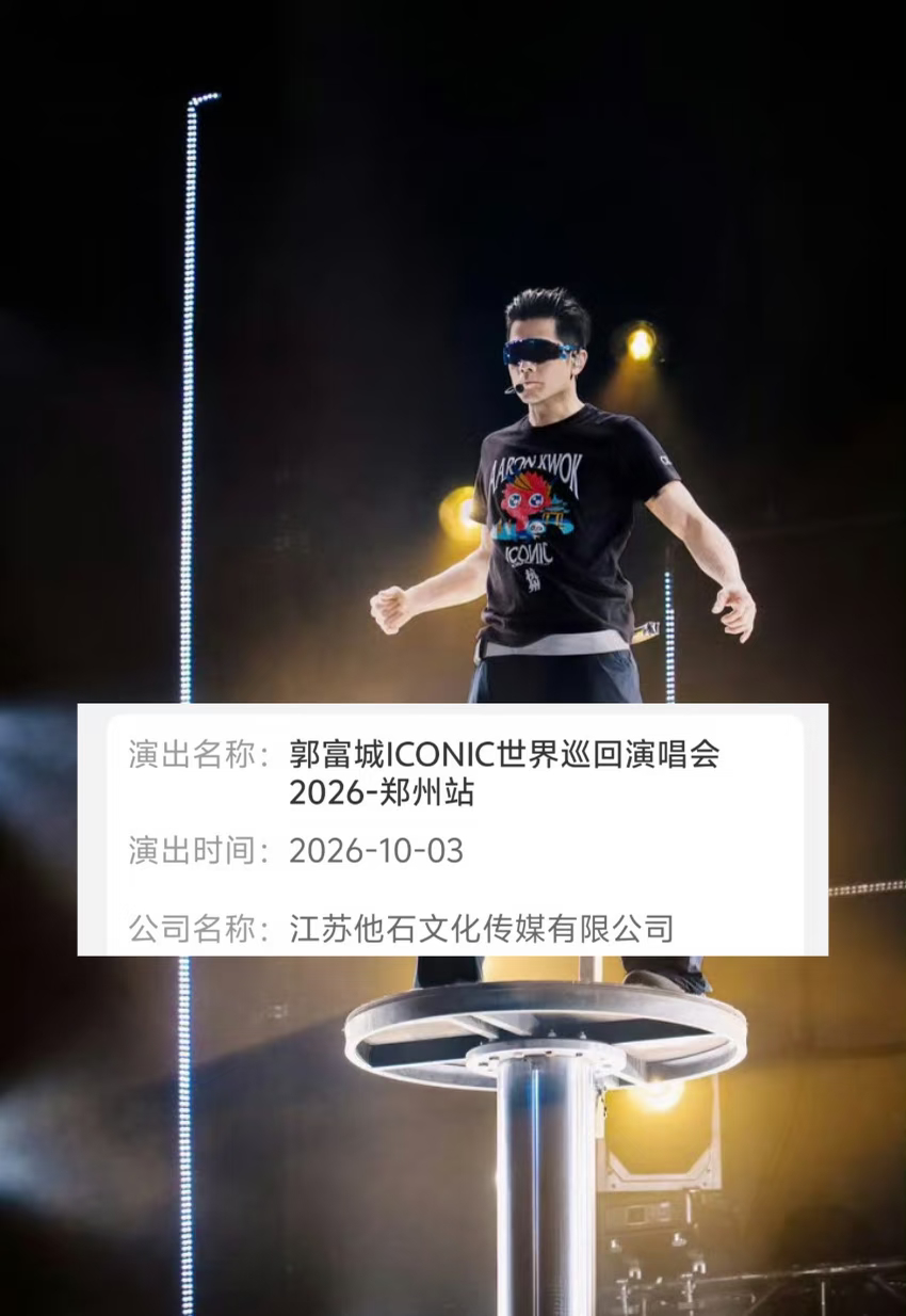 郑州歌迷真的许愿成功了国庆来郑州看郭富城之前网上到处喊话求郭富城来郑州，没想到许