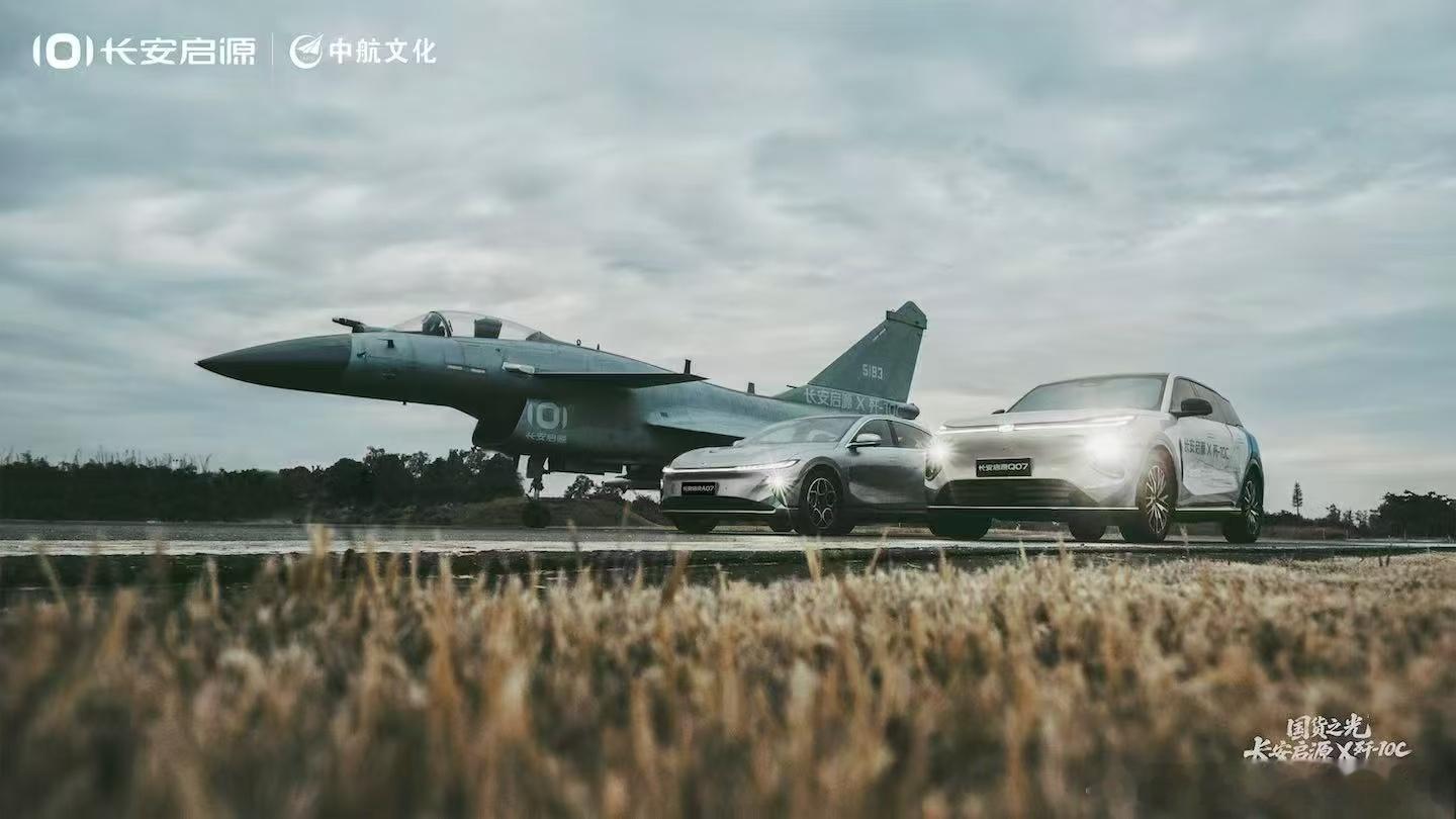 国货力量并肩出击！长安启源X歼-10C，惊艳聚首以硬核实力雕琢陆空荣耀国货之光长