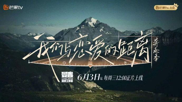 我们与恋爱的距离官宣 纯撒糖的恋综看多了确实腻，芒果这次换个路子，拍真实恋爱里的