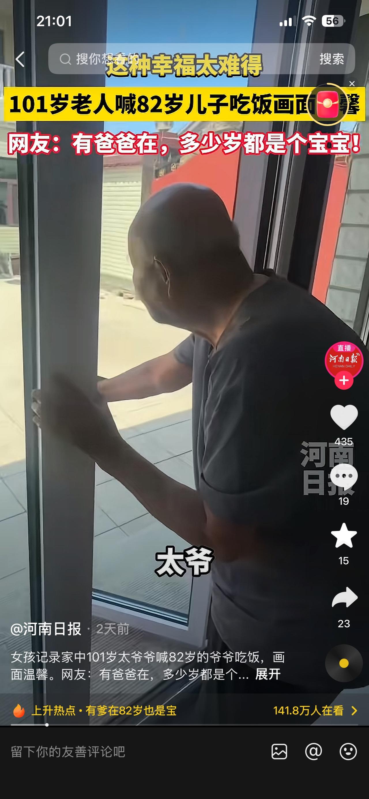 说实话，这么大年龄了还有父亲喊自己吃饭真的挺幸福的。毕竟，很多人活到八十多岁都算