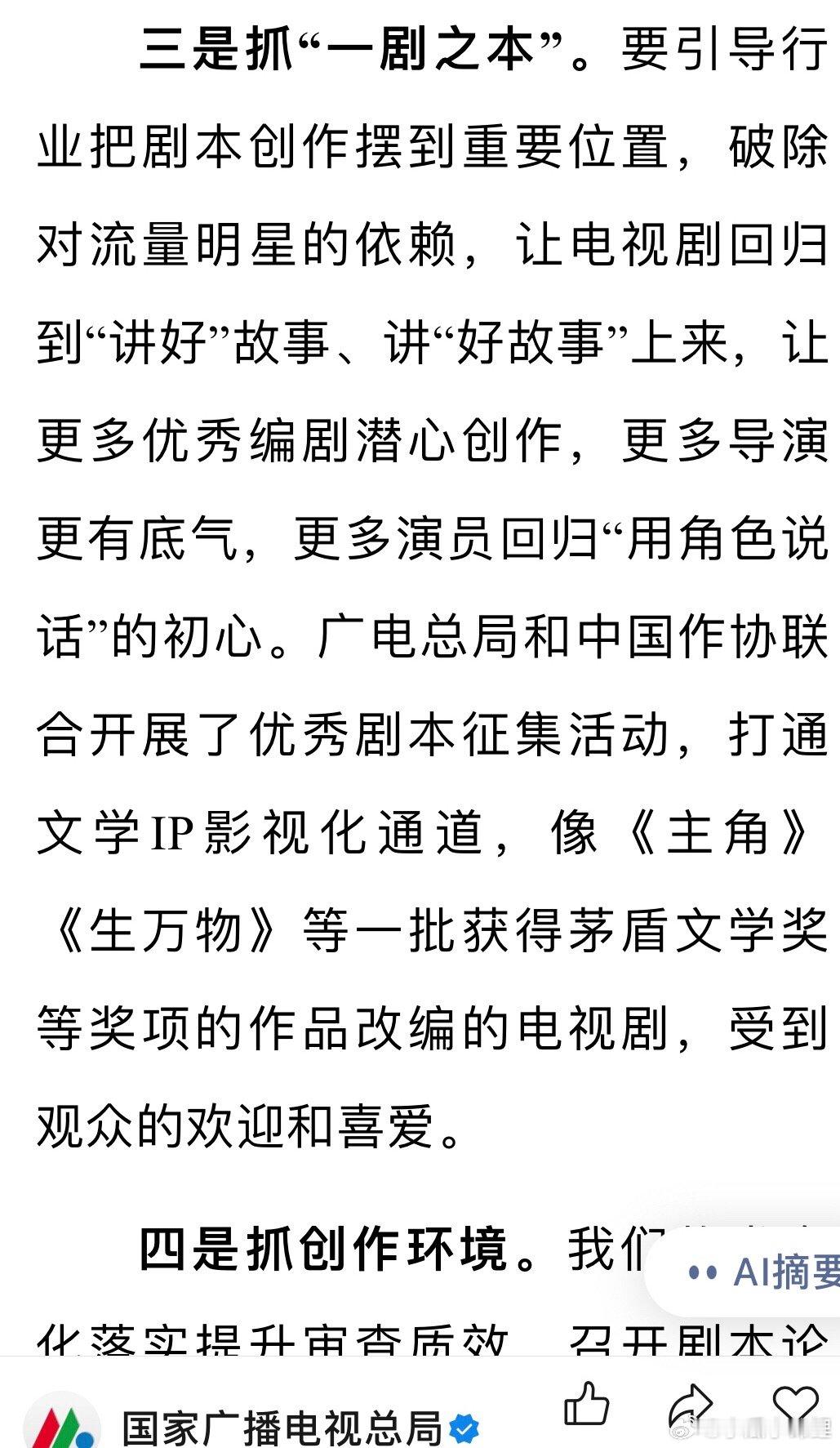 广电夸生万物图文如下 ​​​