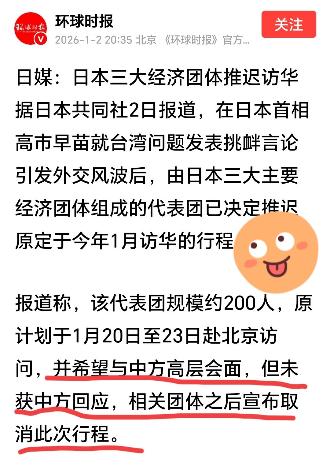 一边在我们核心利益问题上搞事，一边还想过来和我们谈生意，日本人想啥呢？
可见日本