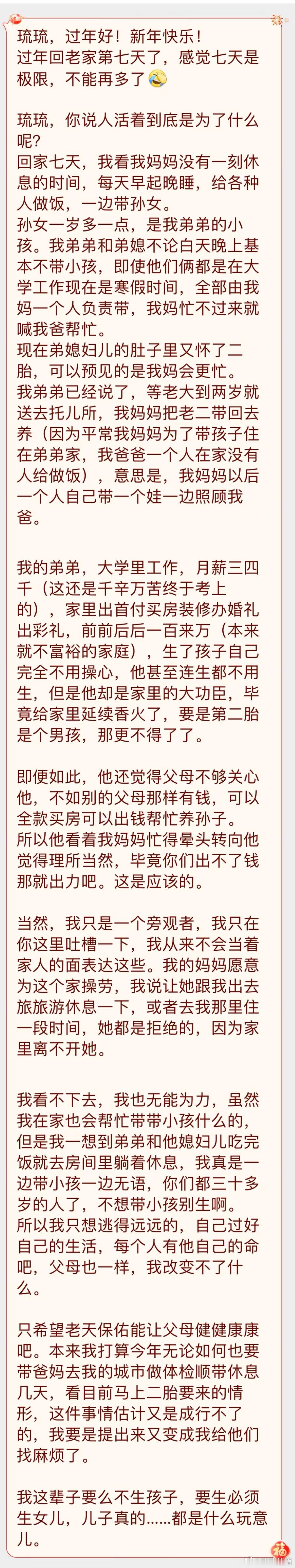 “你说人活着到底是为了什么呢？回家七天，我看我妈妈没有一刻休息的时间，每天早起晚