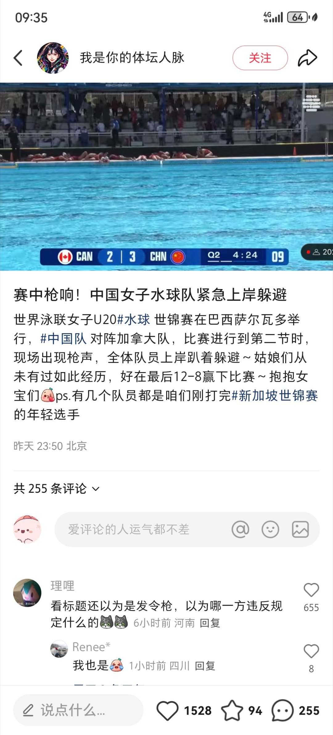 哈人，这安保有点离谱了，赛场能响起枪声（不是发令枪） ​​​