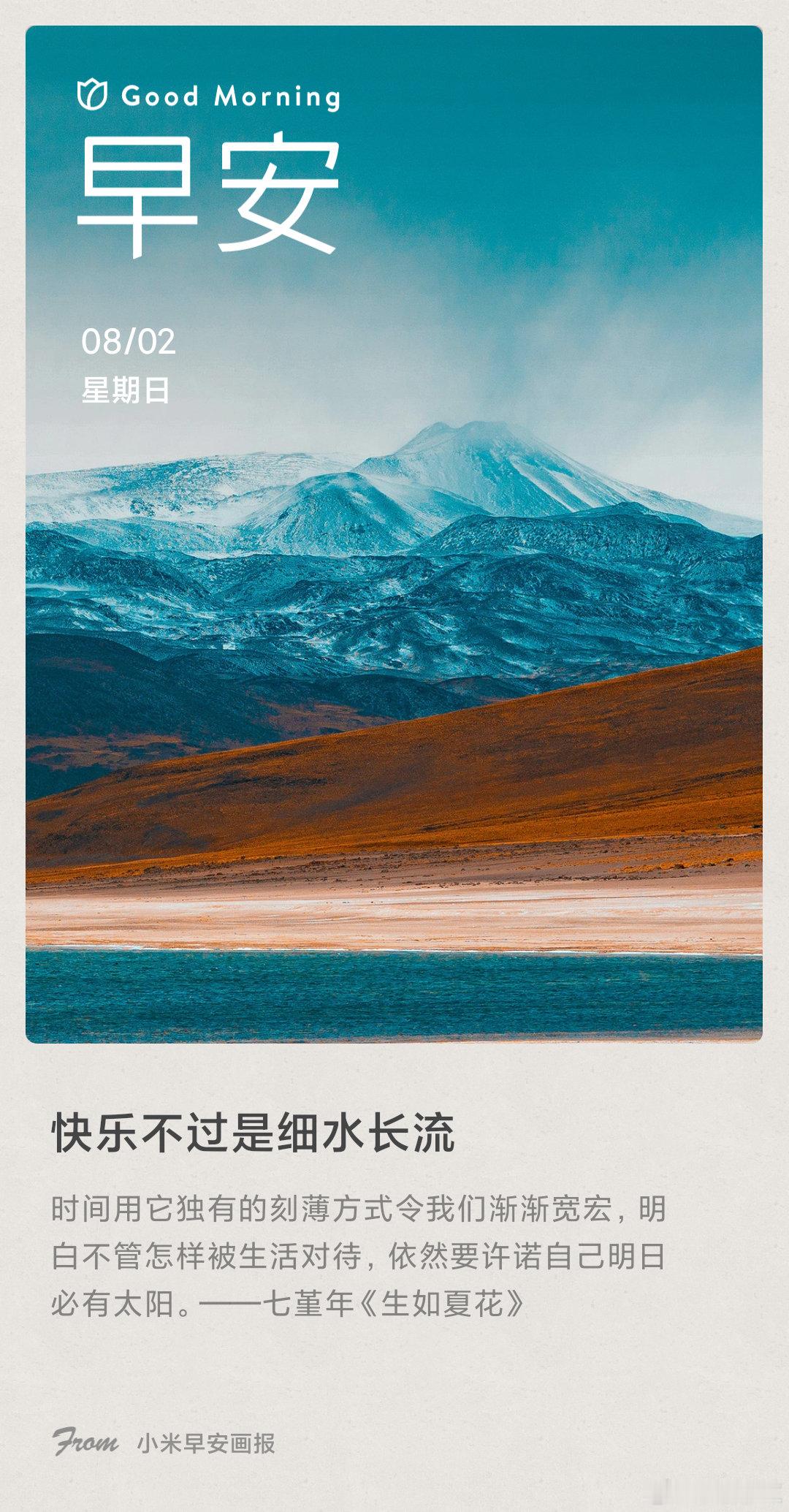 小米画报 快乐不过是细水长流： 时间用它独有的刻薄方式令我们渐渐宽宏，明白不管怎