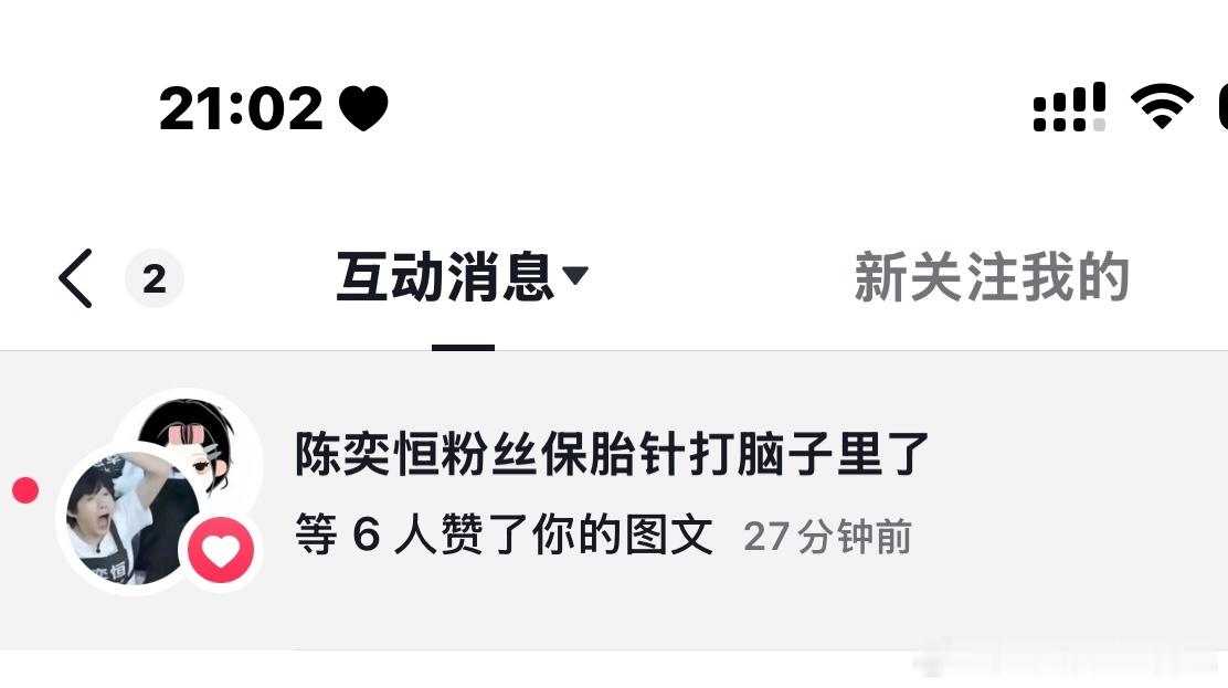 点赞陈奕恒粉丝的视频沙溢思