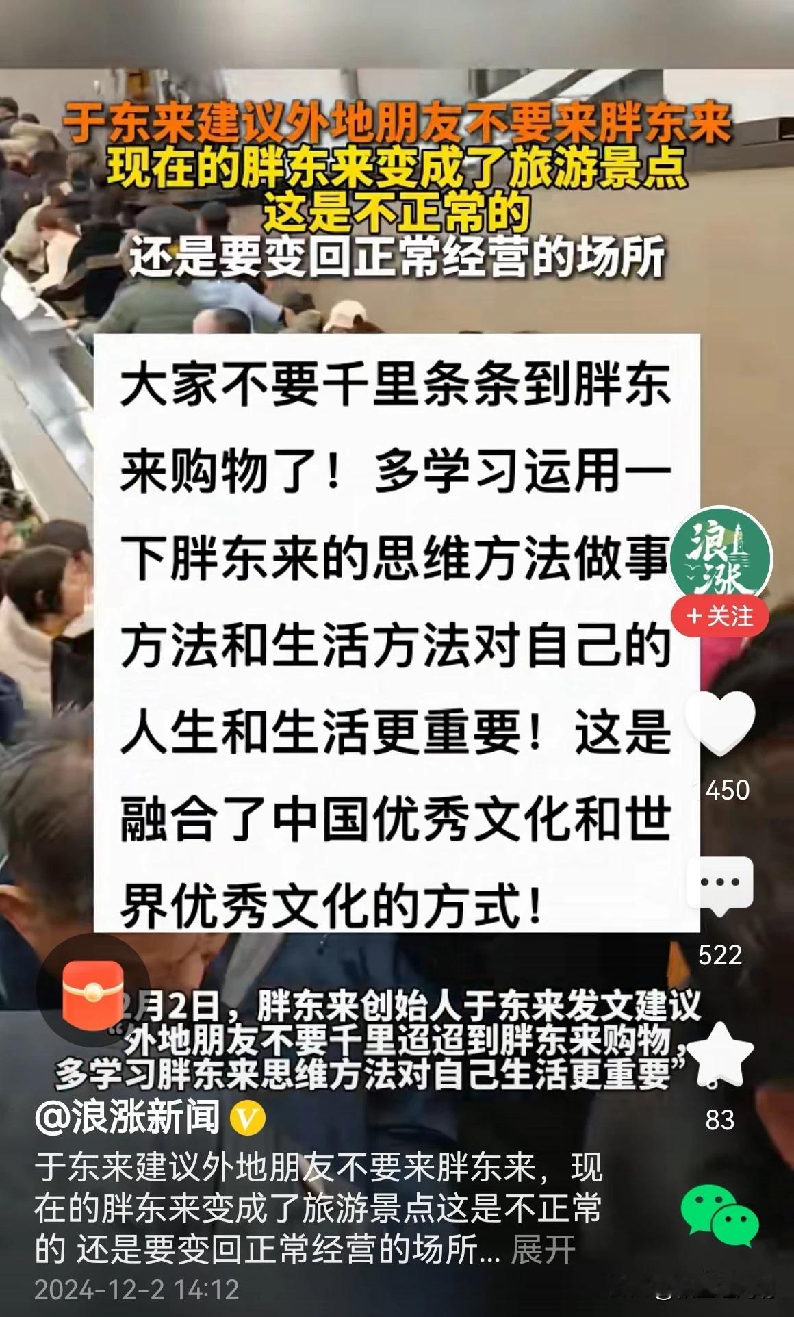 人流涌向胖东来，背后的原因是什么

胖东来的创始人余东来几个月前在公开场合曾表示