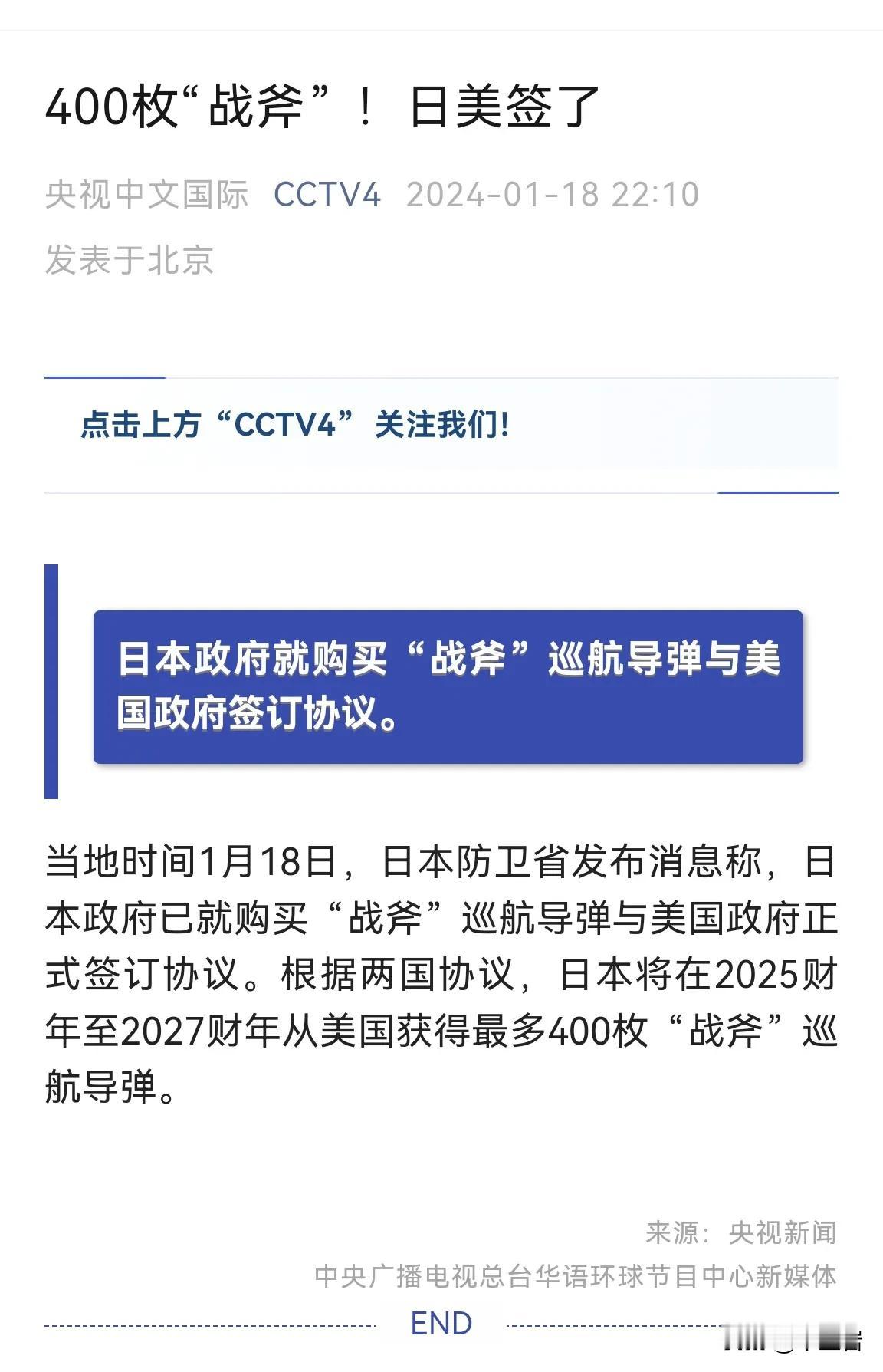 鬼子们又有了利器了！！美国又决定松开一扣鬼子们脖子上的链条，给他们400枚战斧！