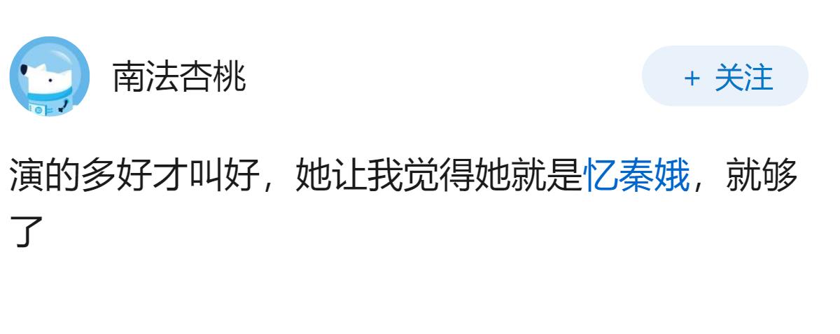 如何评价电视剧《主角》中，饰演女主忆秦娥的青年演员刘浩存的表现？
