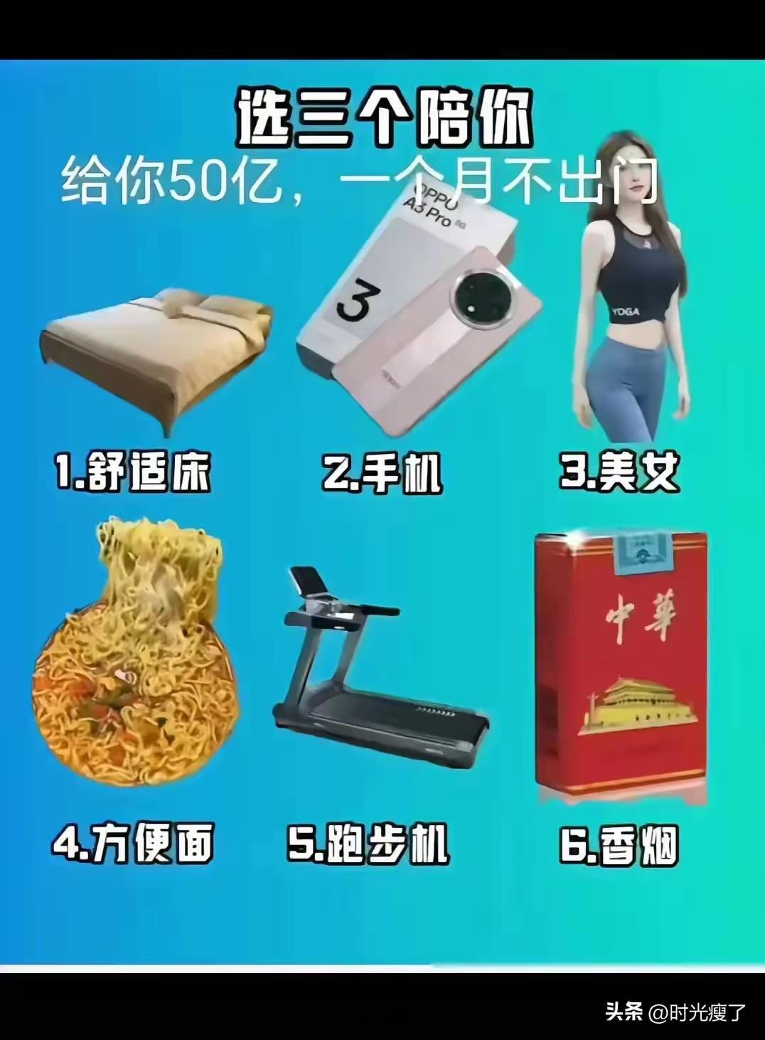 如果一个月不出门，你会选哪三样？ 