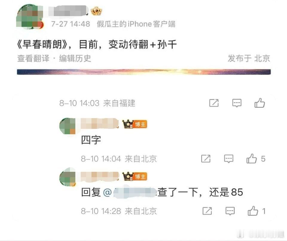 早春晴朗男主85生 网传《早春晴朗》男主在找85生，以官方发布为准！期待早日和栾