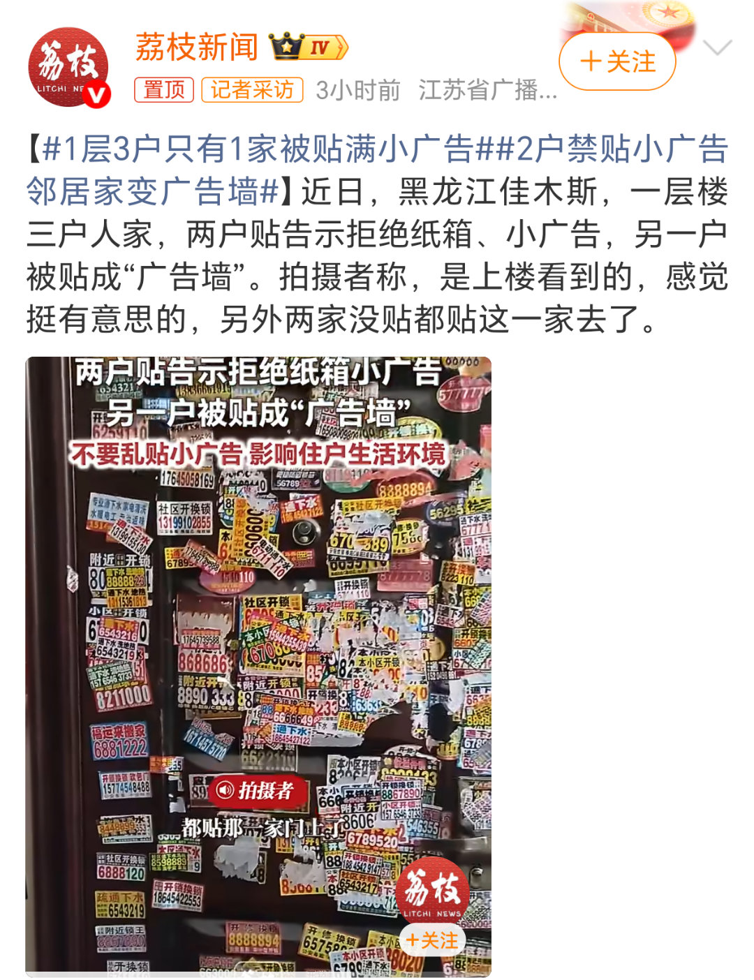 1层3户只有1家被贴满小广告贴小广告的真的是挺讨厌的，跟狗皮膏药似的。咱就说贴这