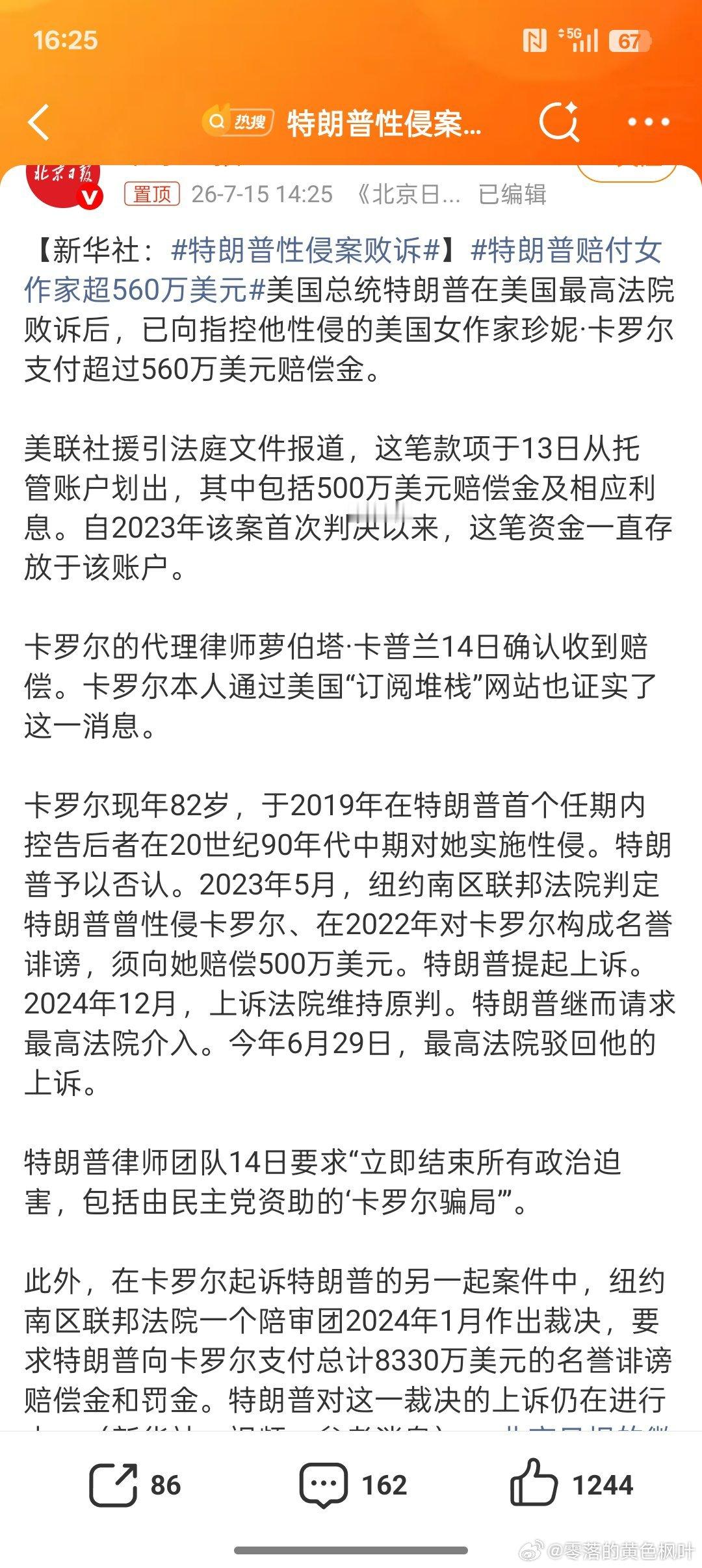 川普这个性侵案我一直觉得特别荒诞和搞笑。发生在30年前，既没有视频监控证据，也没
