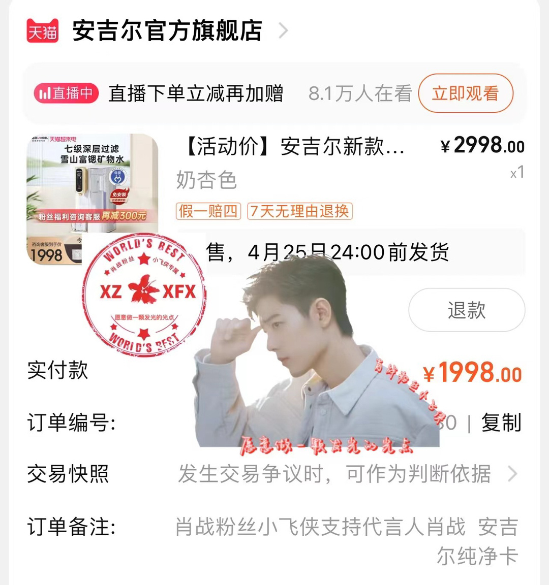 #肖战安吉尔全球品牌代言人#帮没有ss的🦐晒单[举手]舍弃杂质，享受纯净，和肖