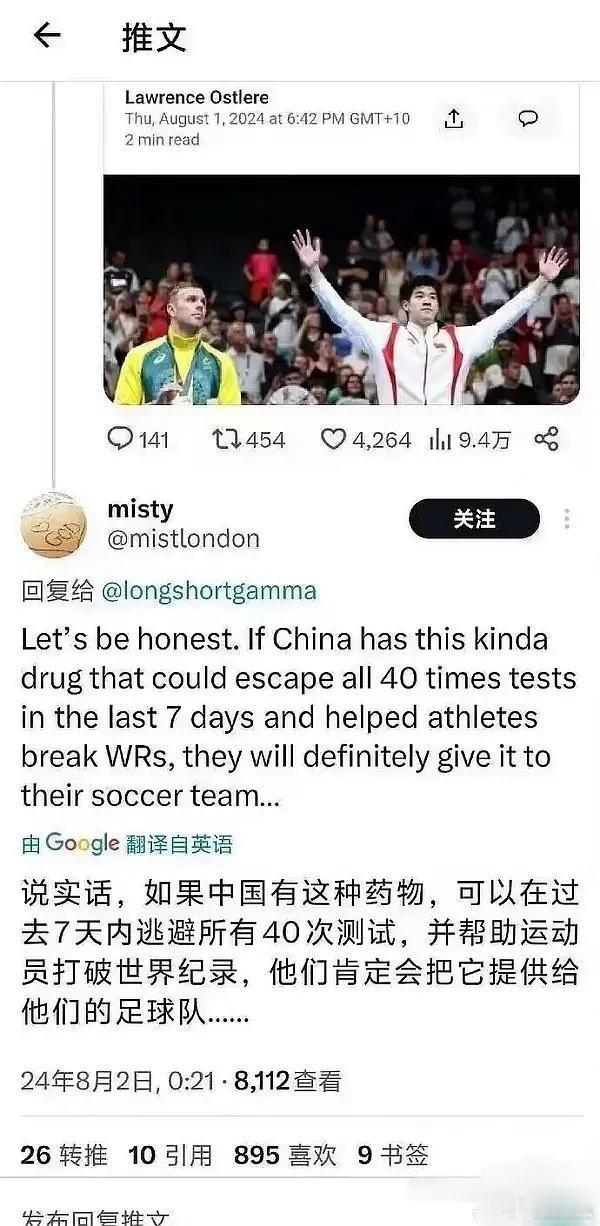 在外网质疑潘展乐成绩的一条推文上，一个老外说中国要是真有那么厉害的兴奋剂早就给国