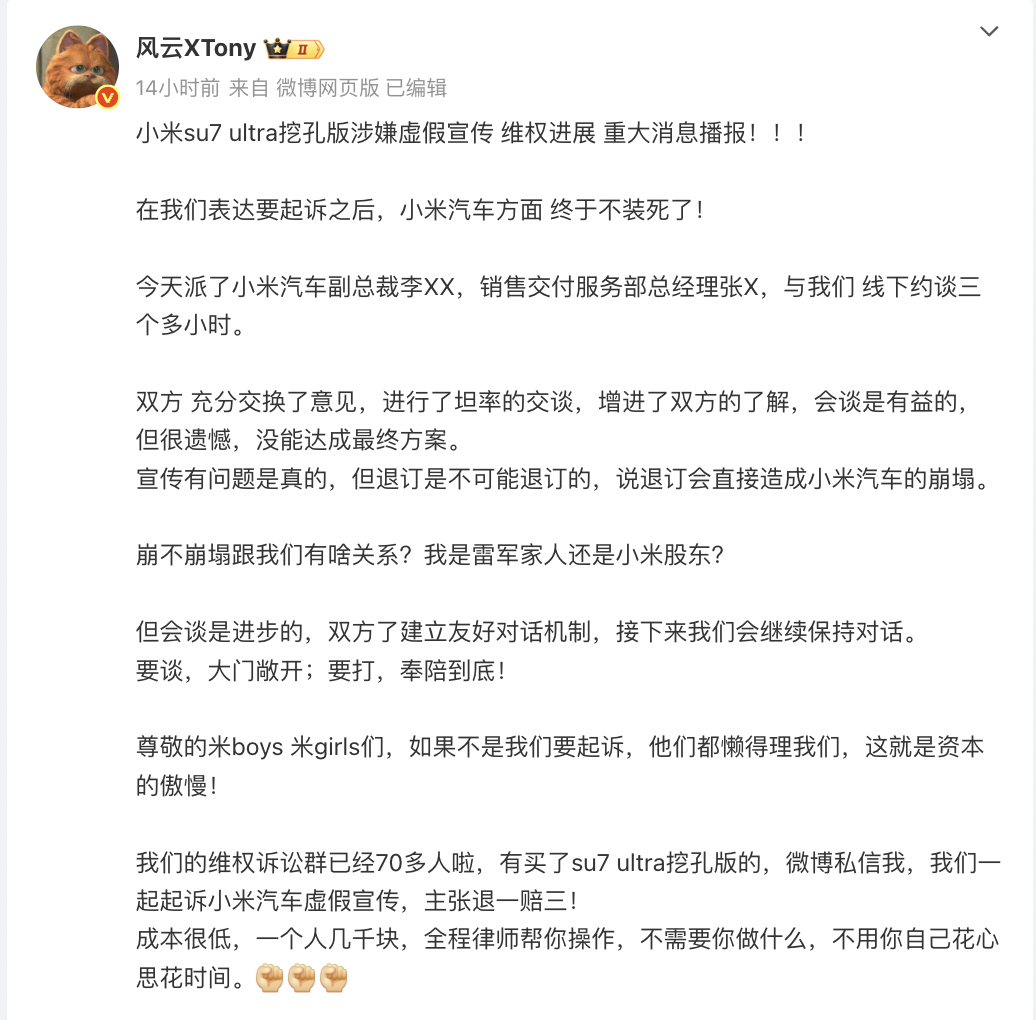 【百万粉网红公布小米SU7Ultra维权进展：与汽车副总裁约谈几小时，主张退一赔