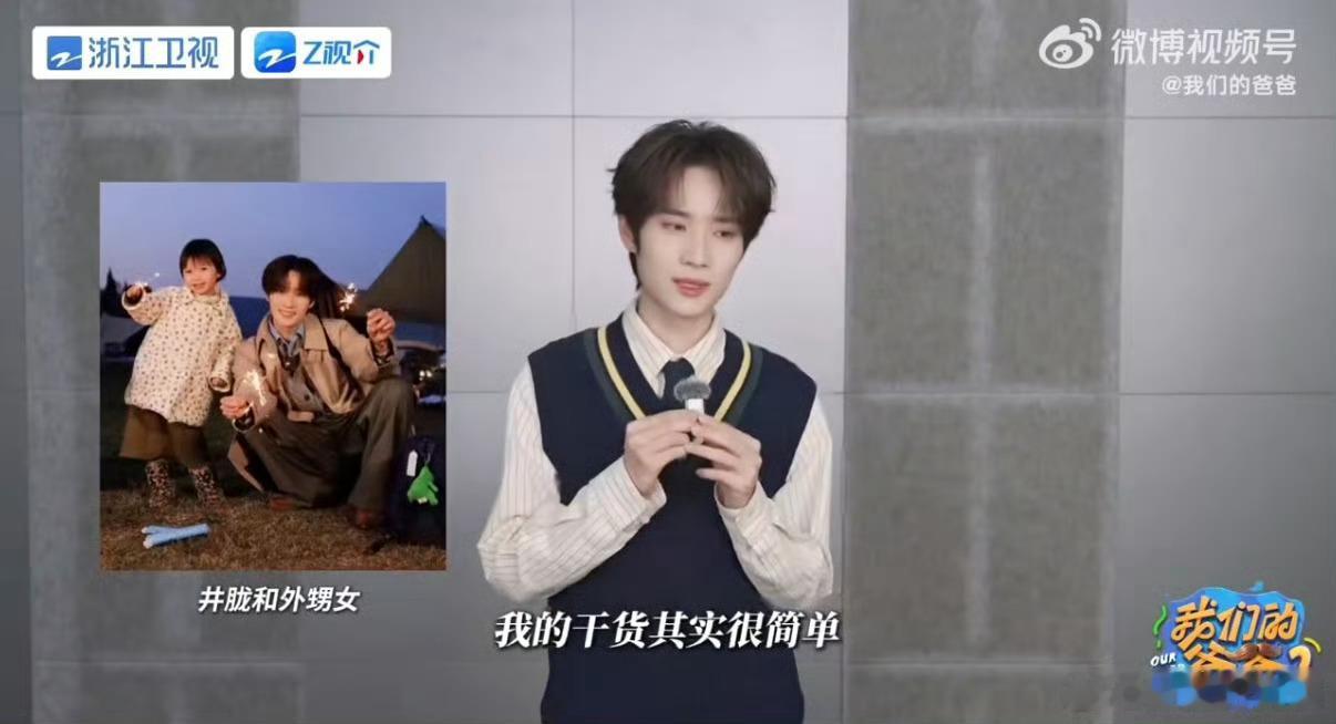 井胧自曝不适合当严舅舅我们的爸爸 井胧看着温柔又好脾气，完全想象不出严肃的样子，