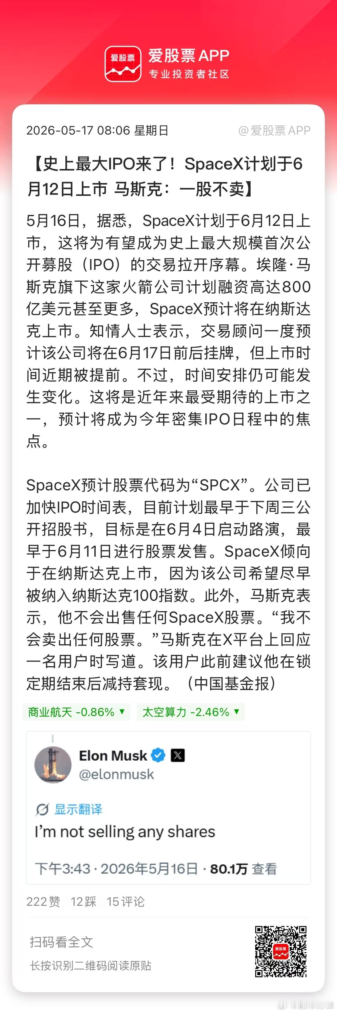周末商业航天的利好，马斯克的SpaceX计划于6月12日上市，这比预期的6月底大