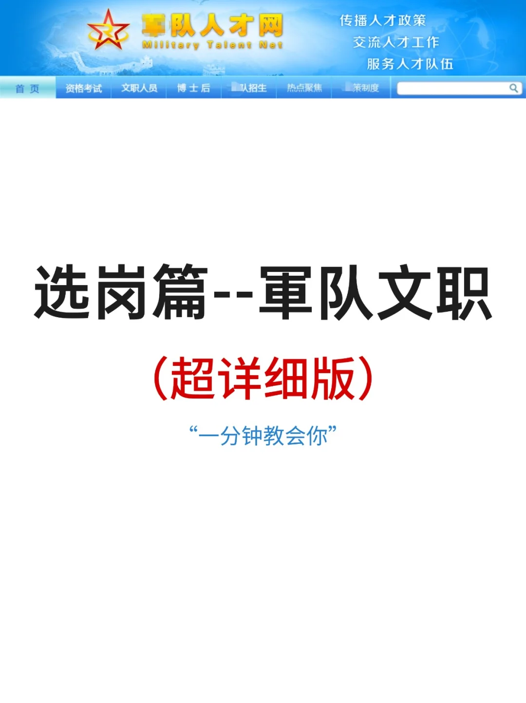 1分钟教会你如何进行文职选岗！