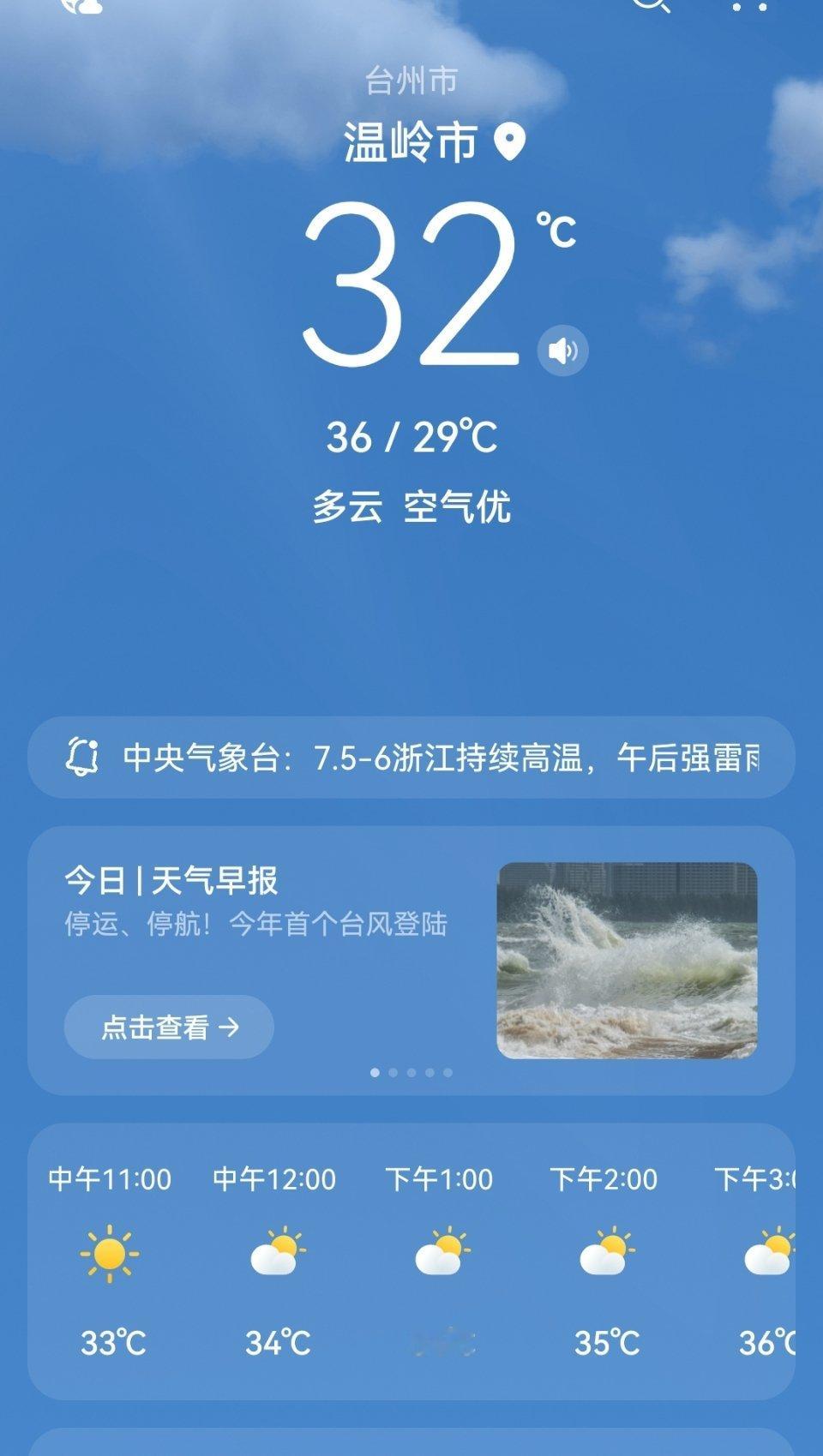 浙江你要把我晒死吗。。。。 